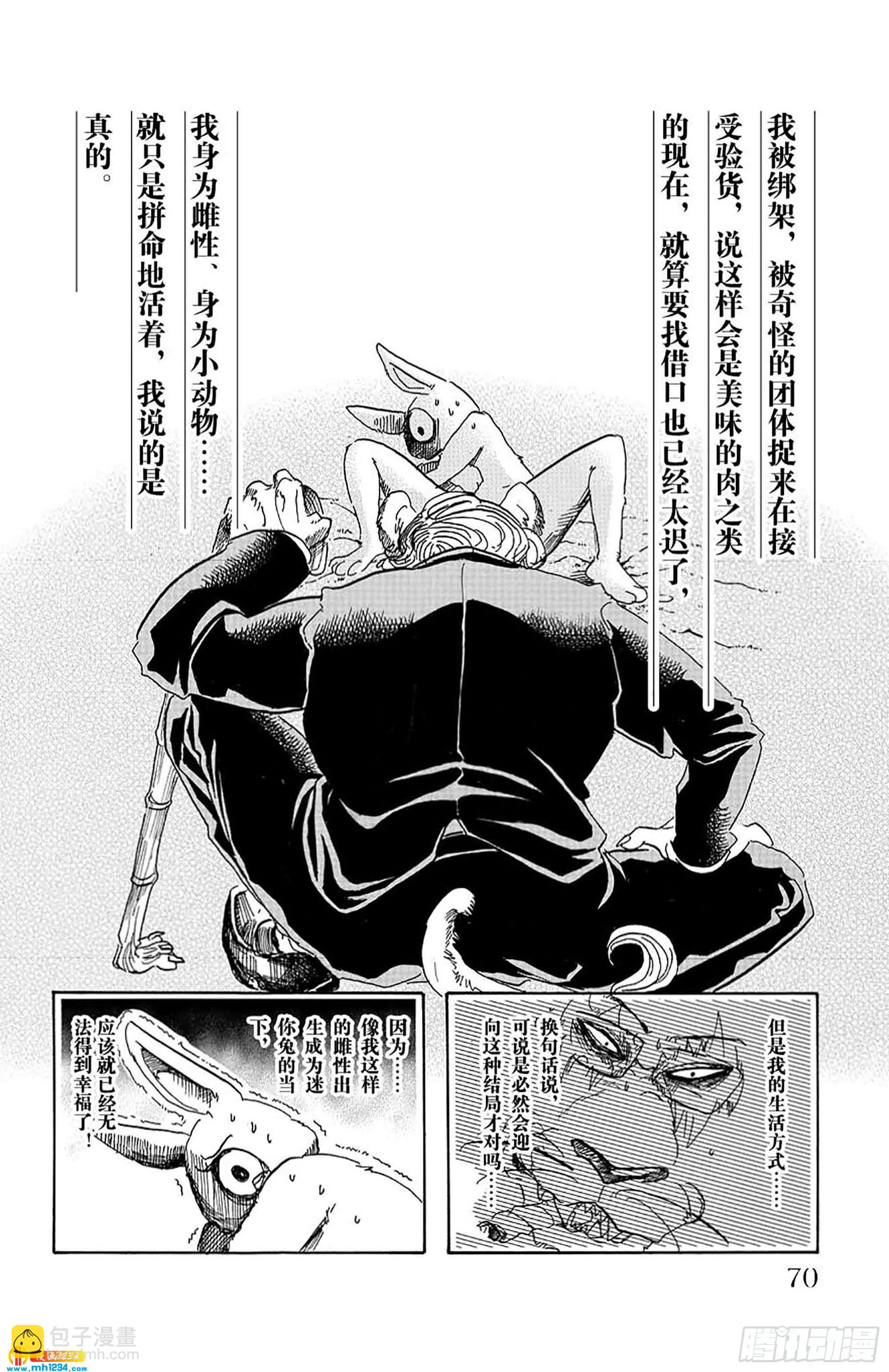 🍵BEASTARS 动物狂想曲 第38话 让白毛扫过横线 第4页