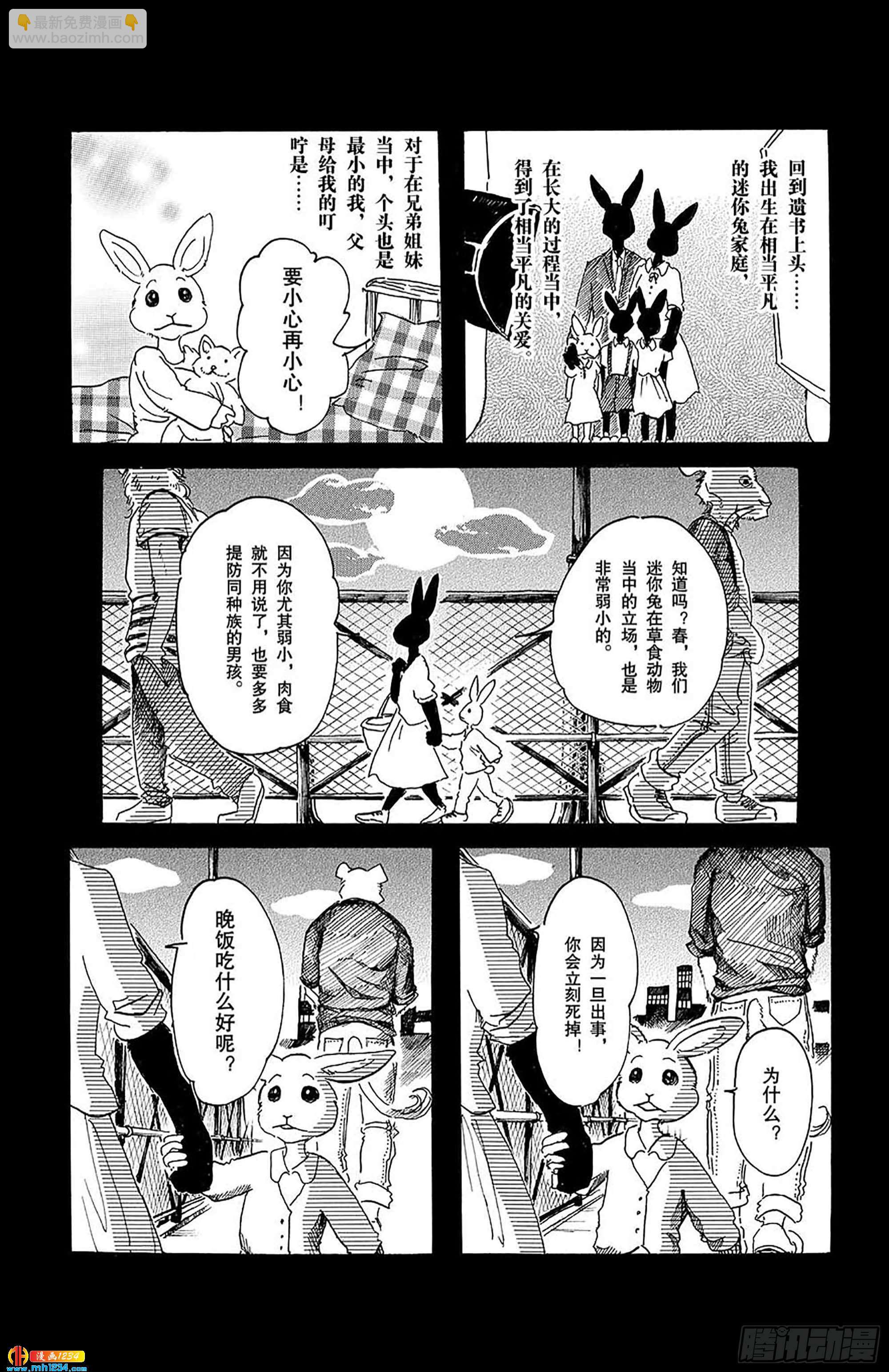 🍵BEASTARS 动物狂想曲 第38话 让白毛扫过横线 第5页