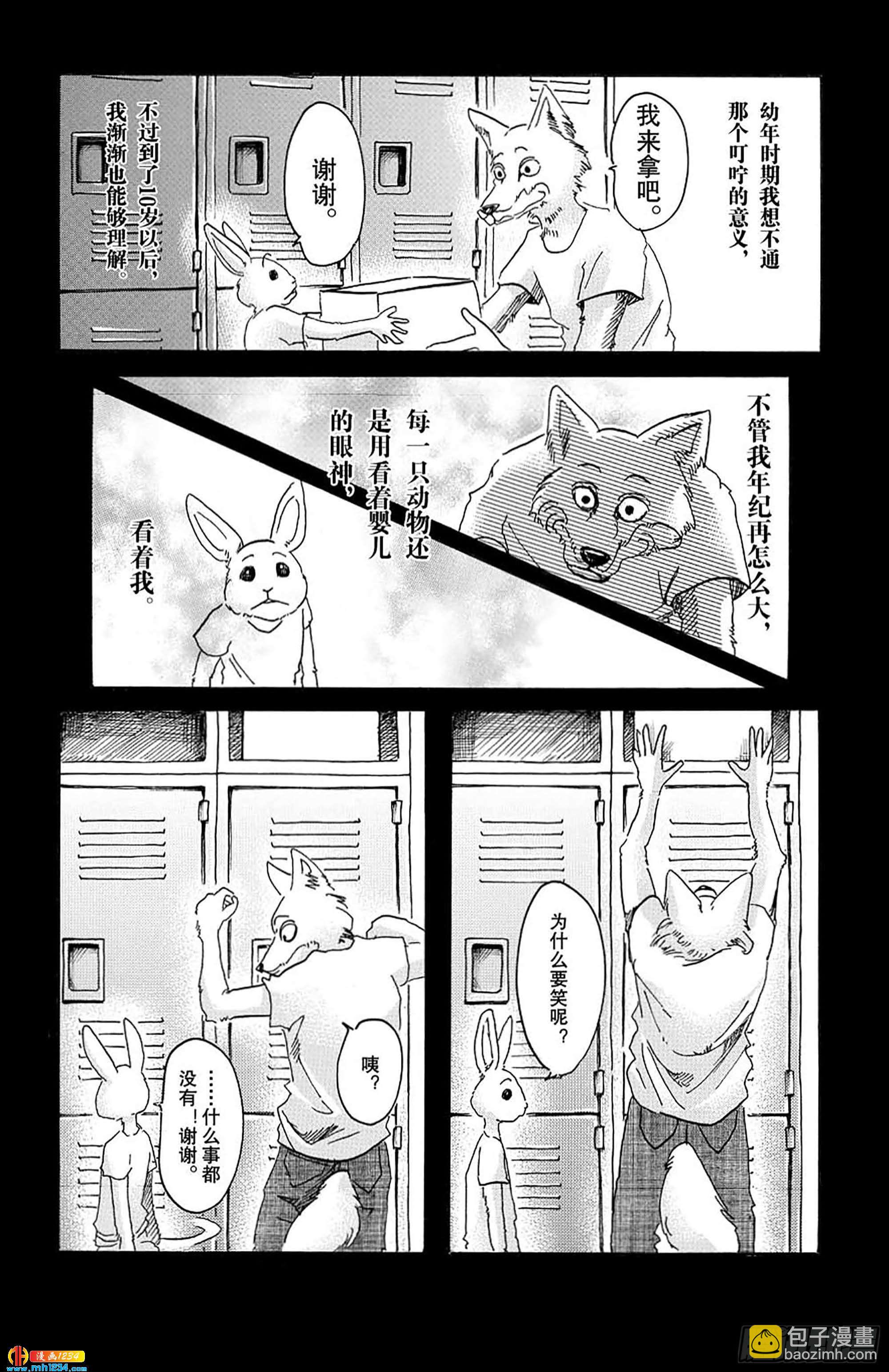🍵BEASTARS 动物狂想曲 第38话 让白毛扫过横线 第6页
