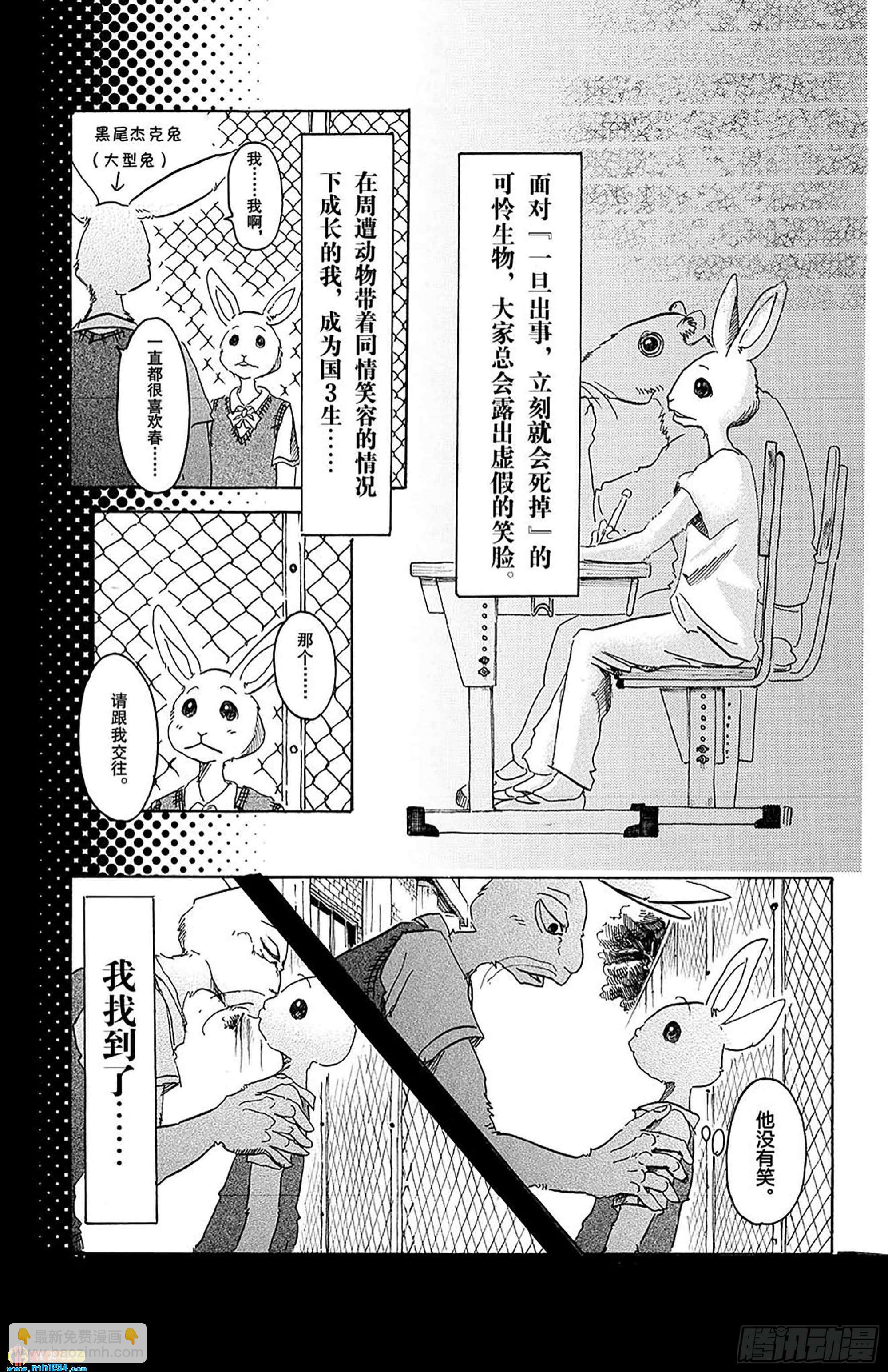 🍵BEASTARS 动物狂想曲 第38话 让白毛扫过横线 第7页