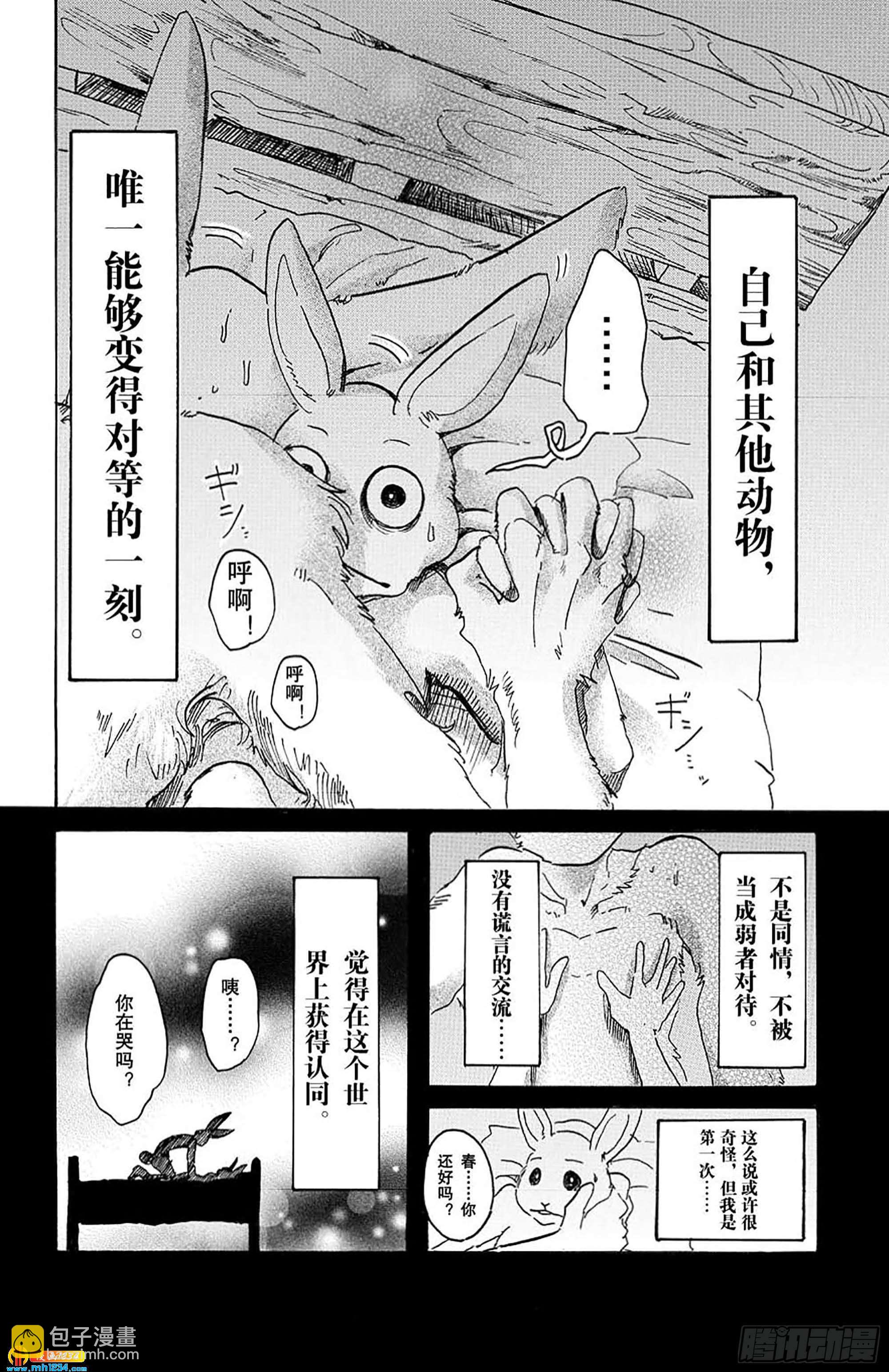 🍵BEASTARS 动物狂想曲 第38话 让白毛扫过横线 第8页