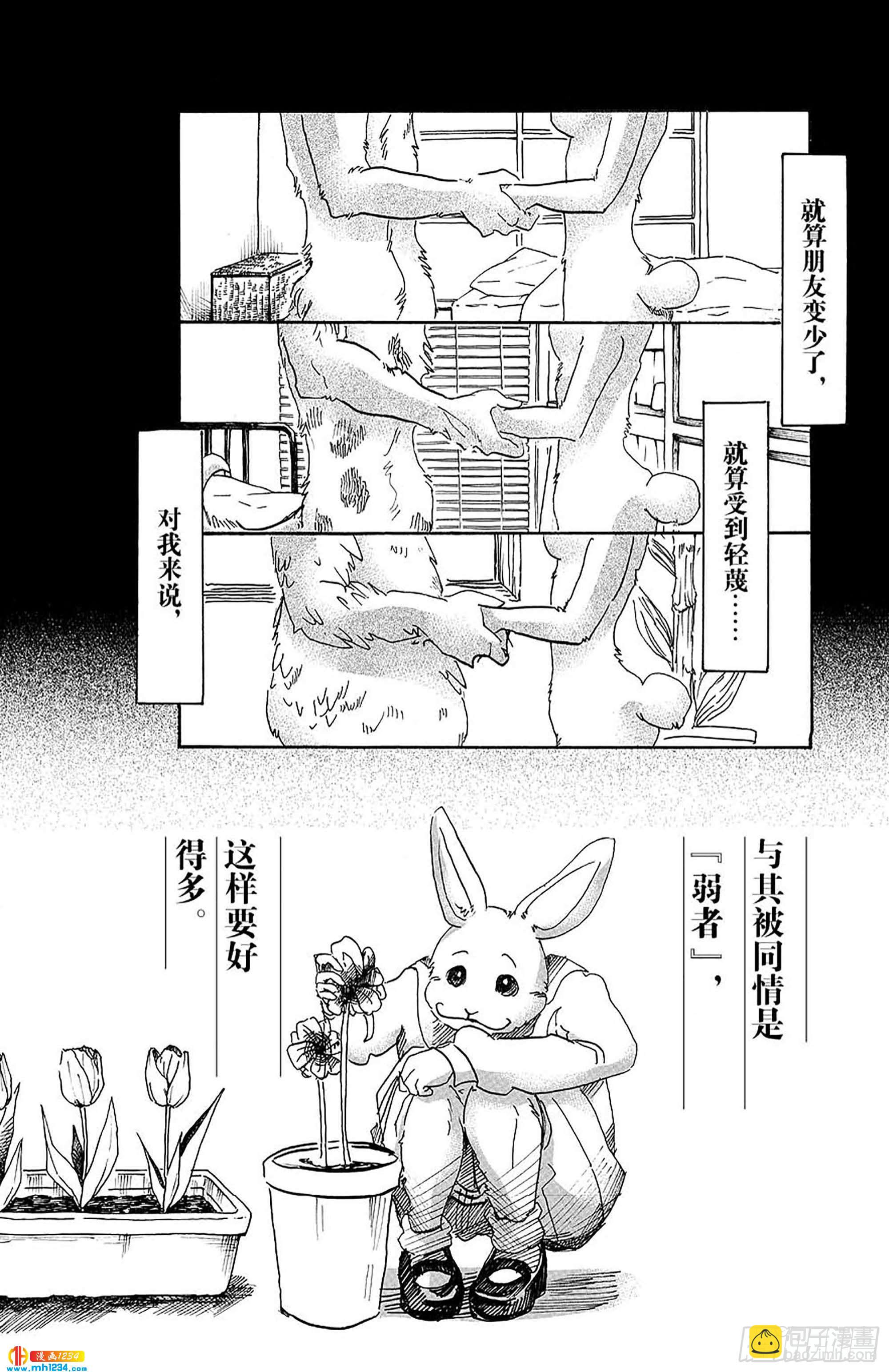 🍵BEASTARS 动物狂想曲 第38话 让白毛扫过横线 第9页