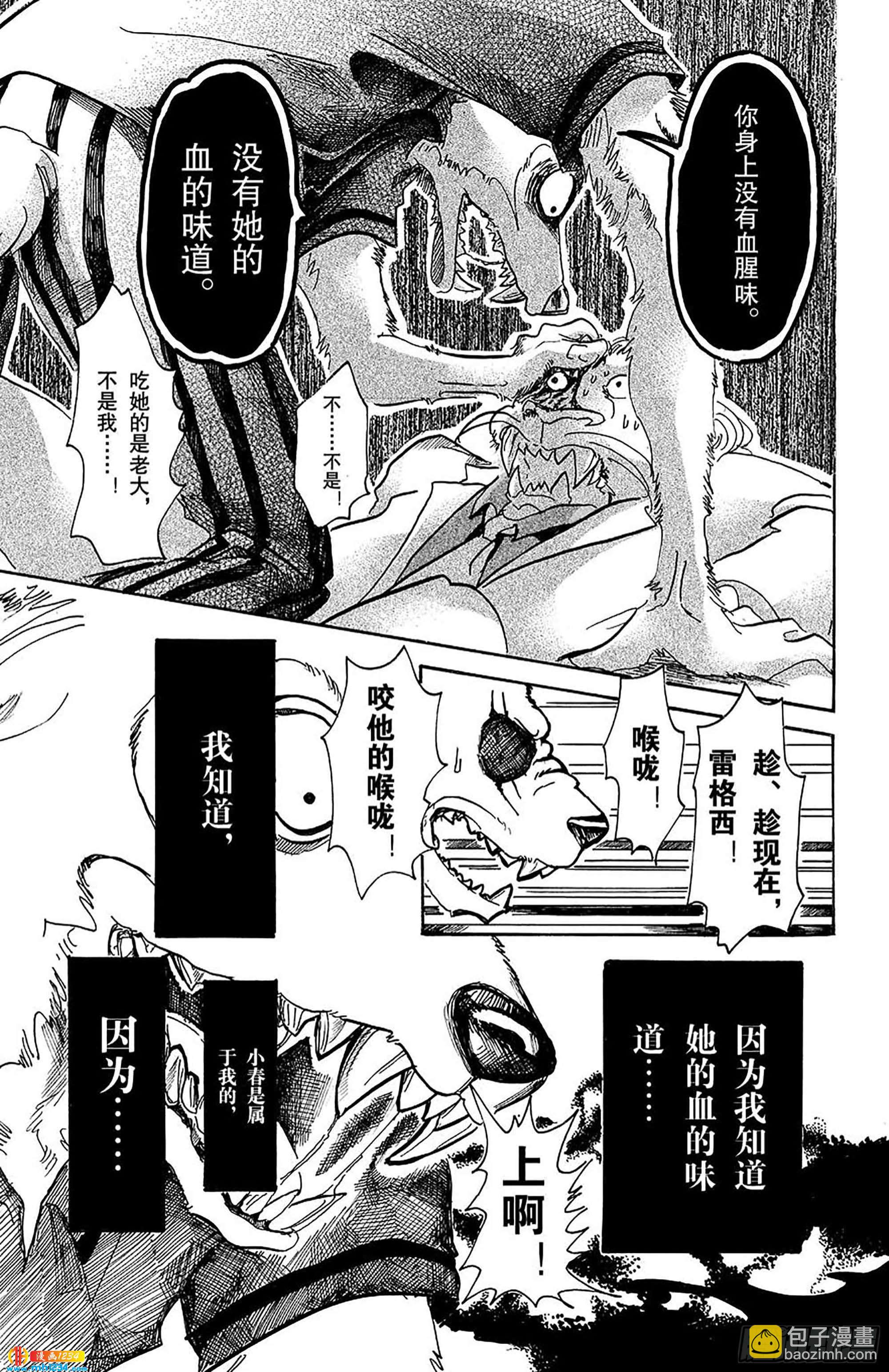 🍵BEASTARS 动物狂想曲 第39话 想要捉住你 第11页