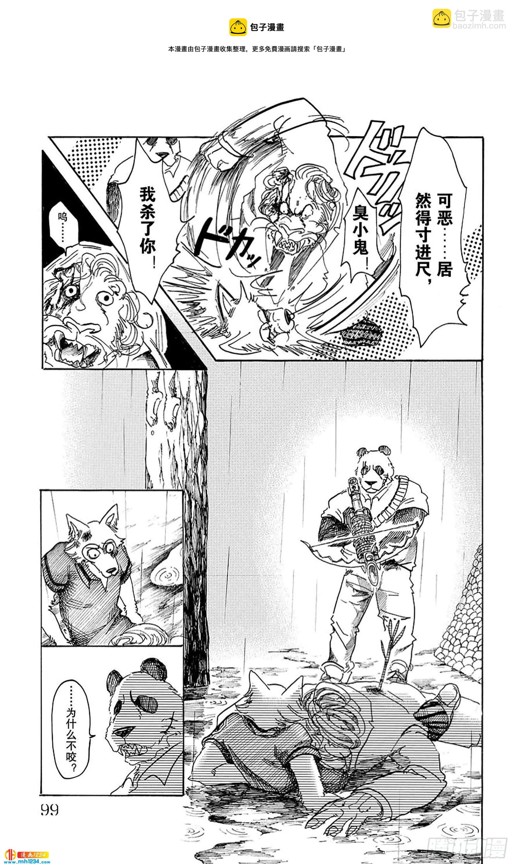 🍵BEASTARS 动物狂想曲 第39话 想要捉住你 第13页
