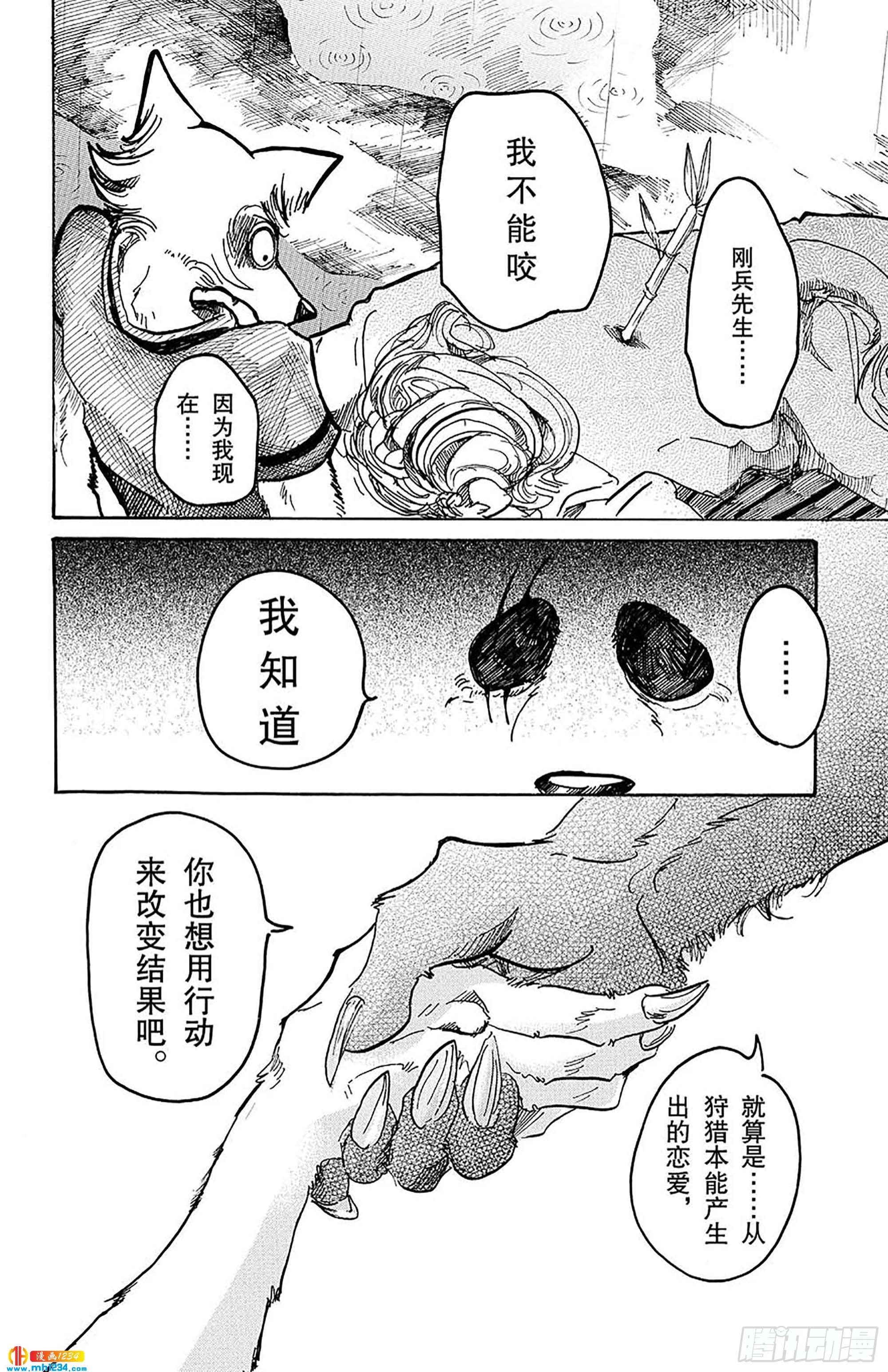 🍵BEASTARS 动物狂想曲 第39话 想要捉住你 第14页