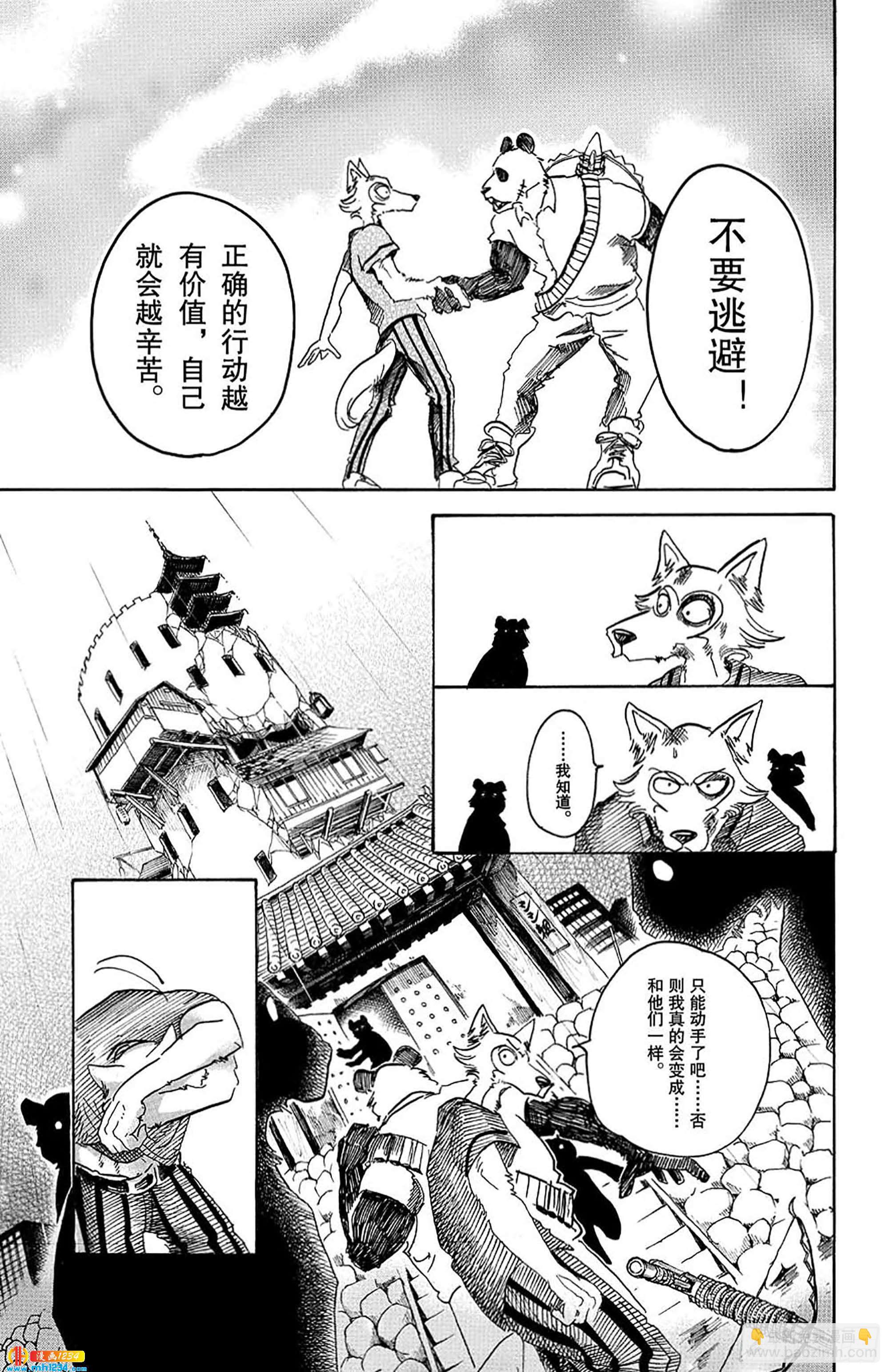 🍵BEASTARS 动物狂想曲 第39话 想要捉住你 第15页