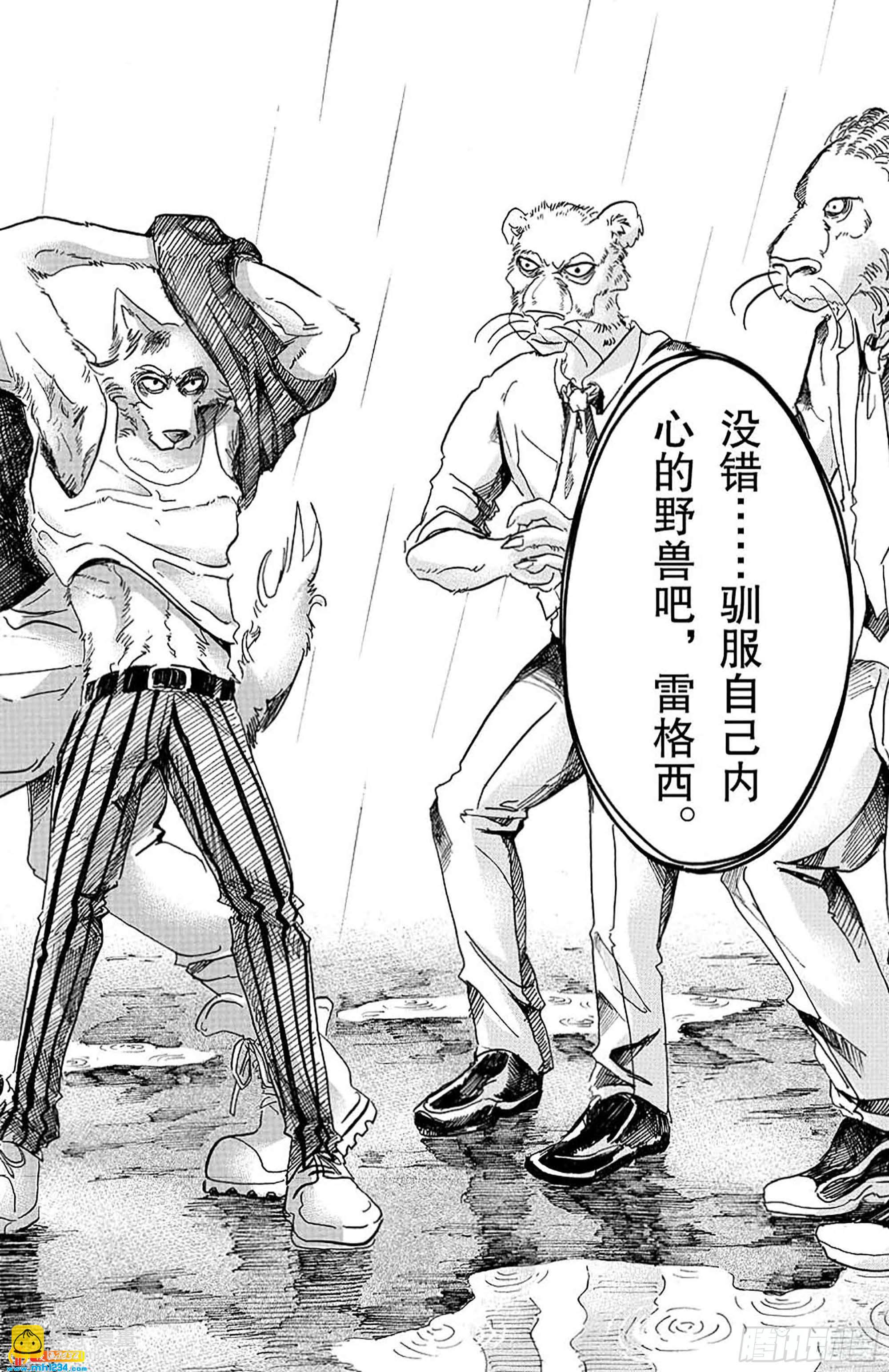 🍵BEASTARS 动物狂想曲 第39话 想要捉住你 第16页