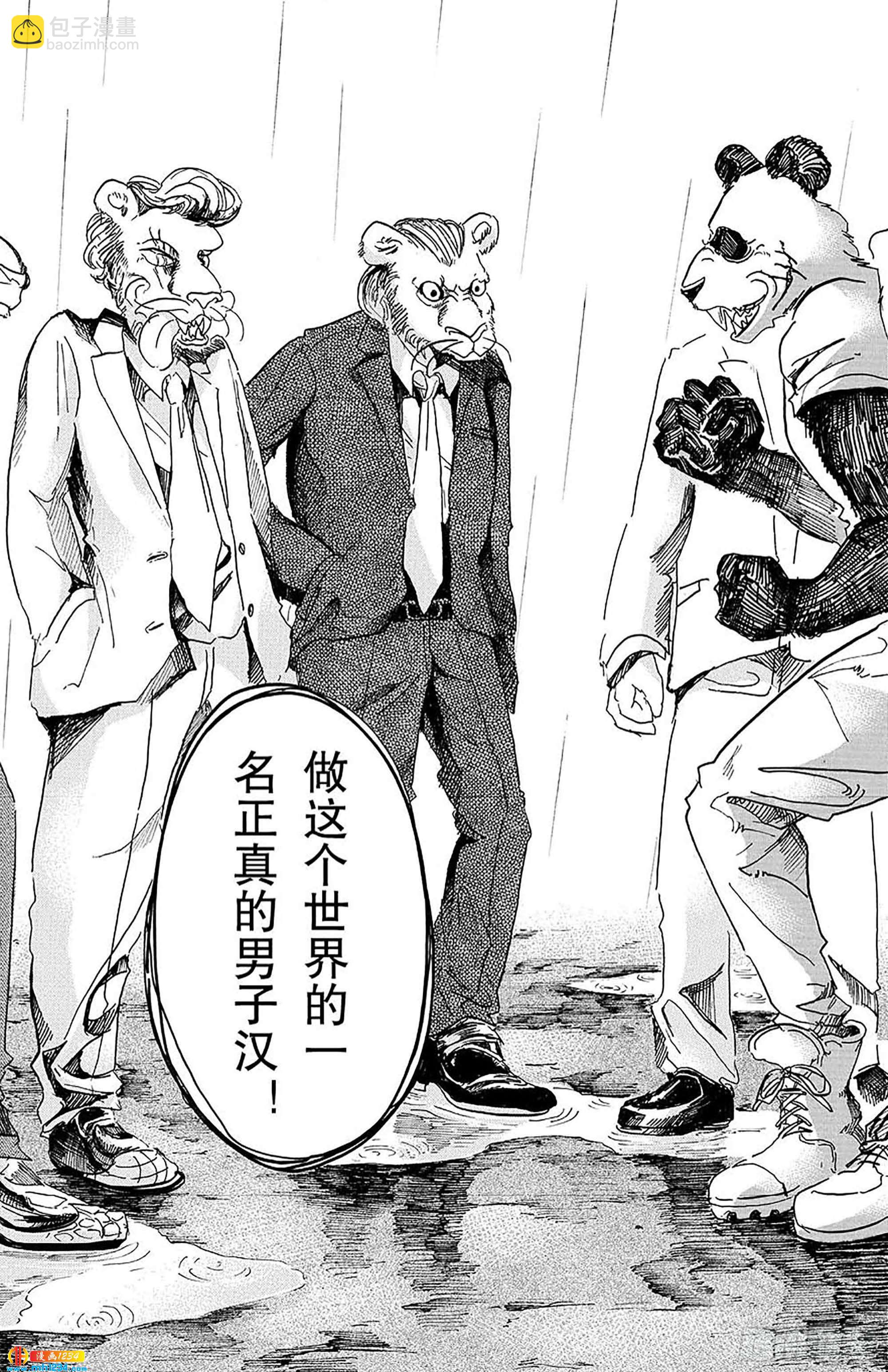 🍵BEASTARS 动物狂想曲 第39话 想要捉住你 第17页