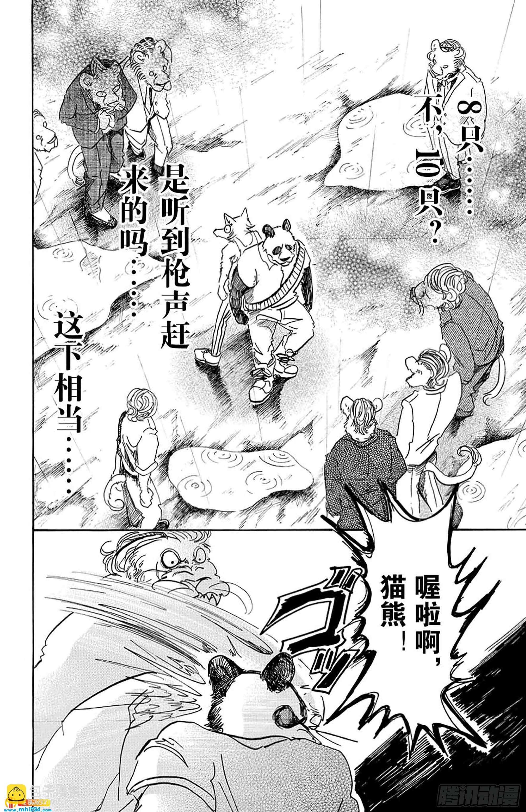 🍵BEASTARS 动物狂想曲 第39话 想要捉住你 第18页