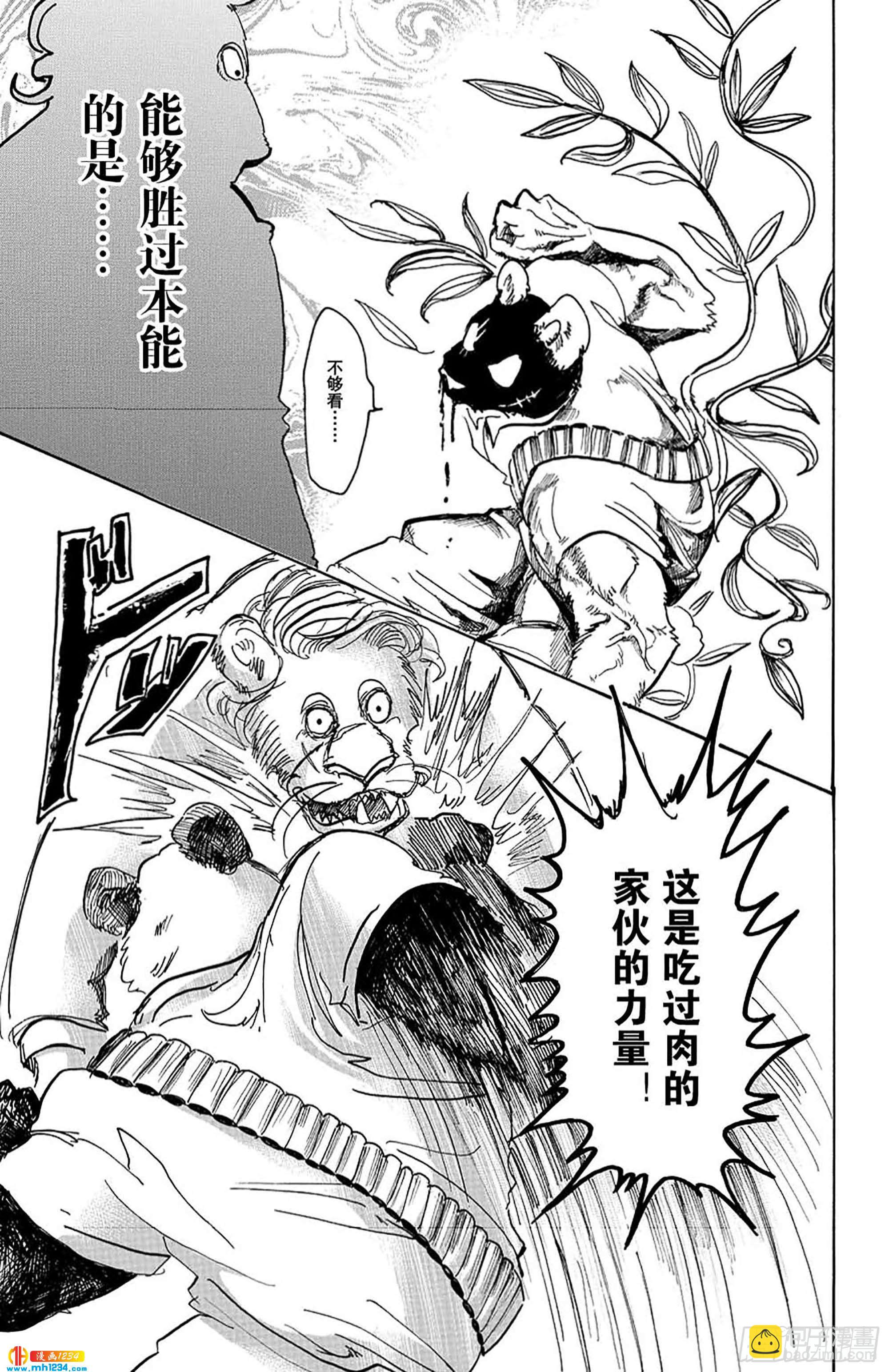 🍵BEASTARS 动物狂想曲 第39话 想要捉住你 第19页