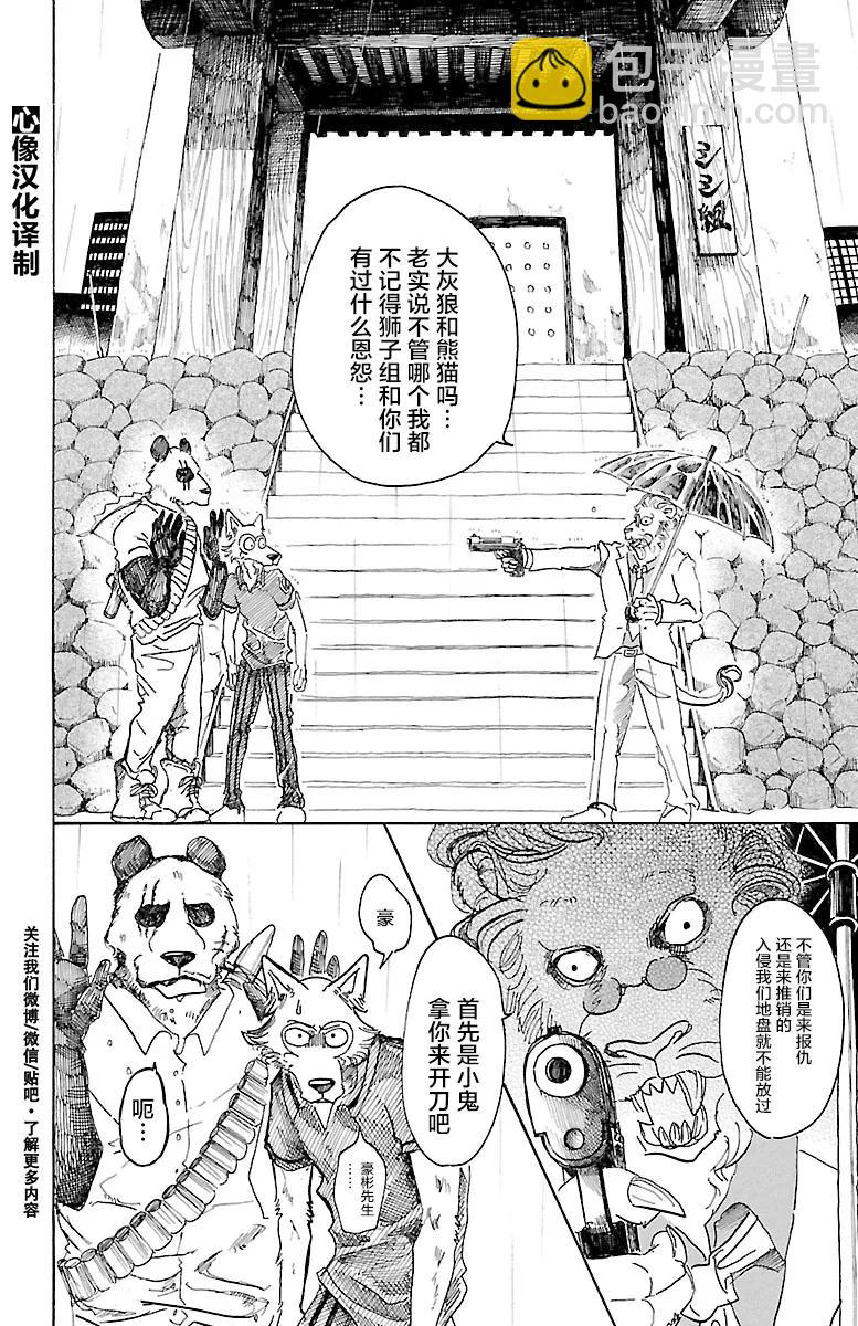 🍵BEASTARS 动物狂想曲 第39话 想要捉住你 第2页