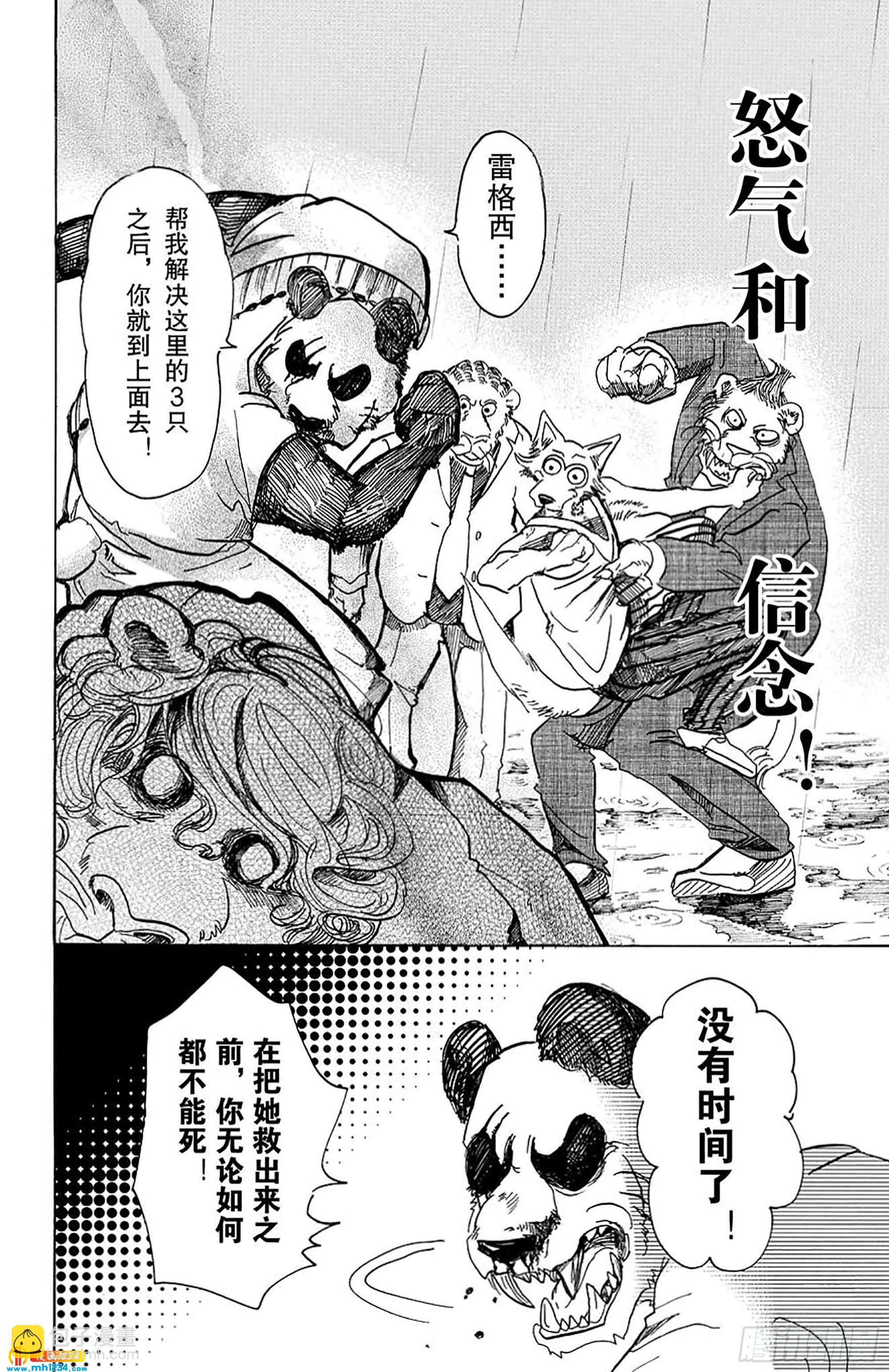 🍵BEASTARS 动物狂想曲 第39话 想要捉住你 第20页