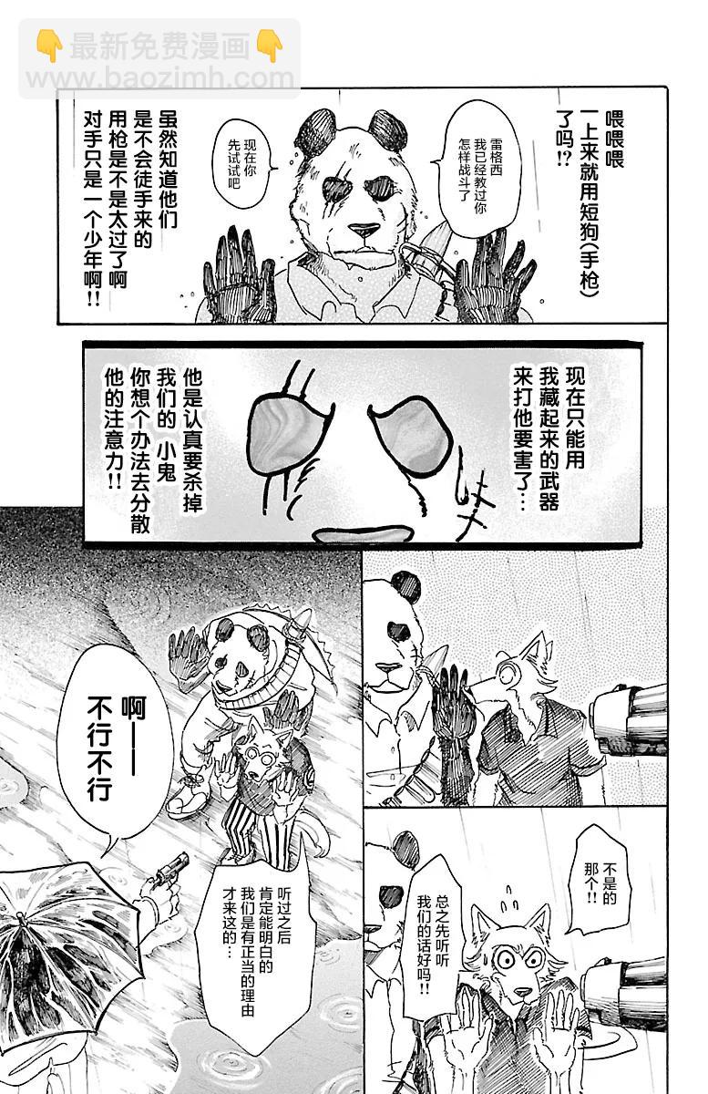 🍵BEASTARS 动物狂想曲 第39话 想要捉住你 第3页