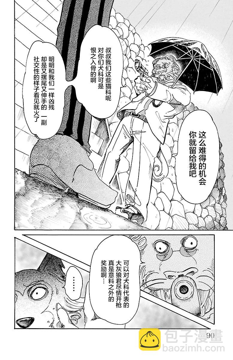🍵BEASTARS 动物狂想曲 第39话 想要捉住你 第4页
