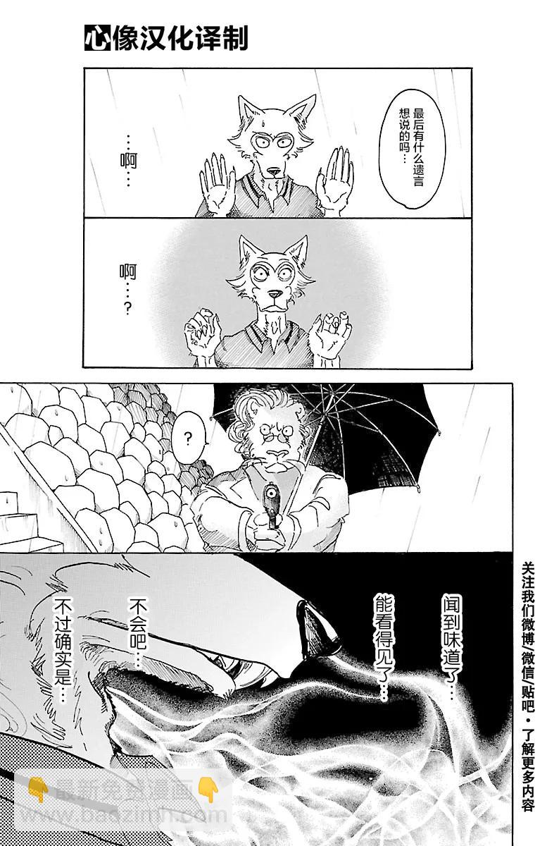 🍵BEASTARS 动物狂想曲 第39话 想要捉住你 第5页