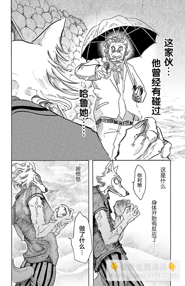 🍵BEASTARS 动物狂想曲 第39话 想要捉住你 第6页