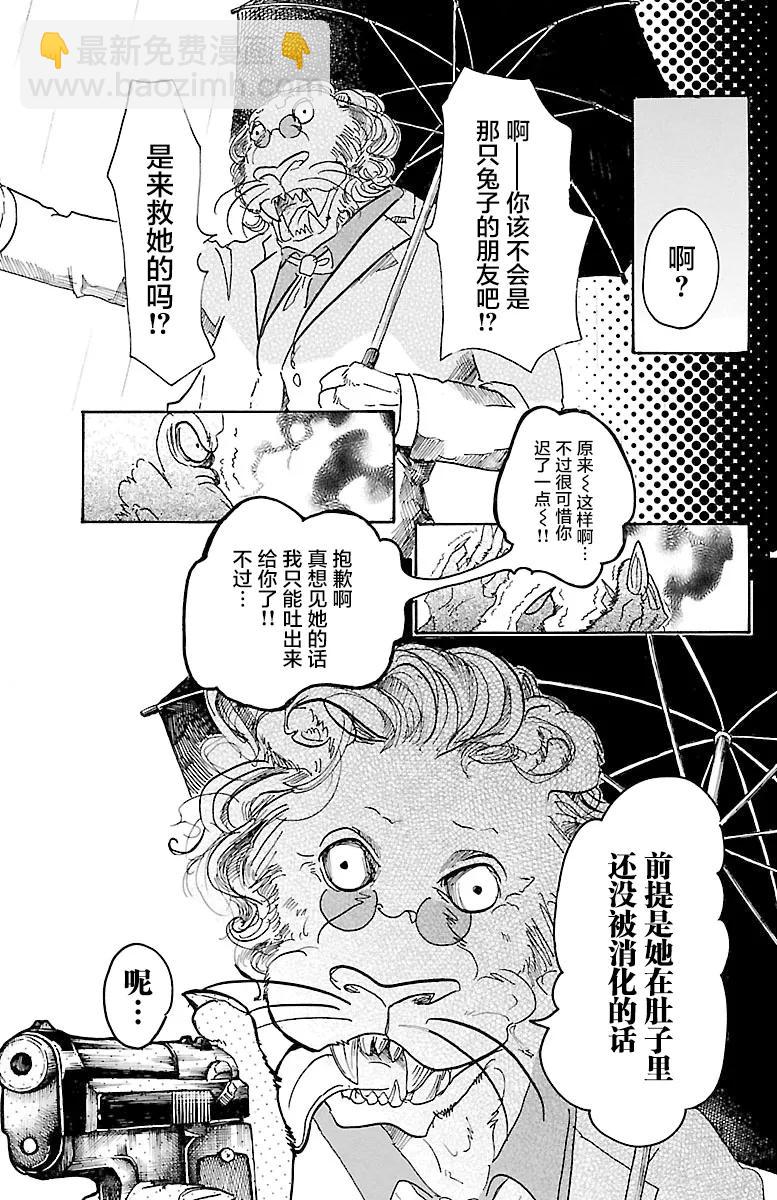 🍵BEASTARS 动物狂想曲 第39话 想要捉住你 第7页