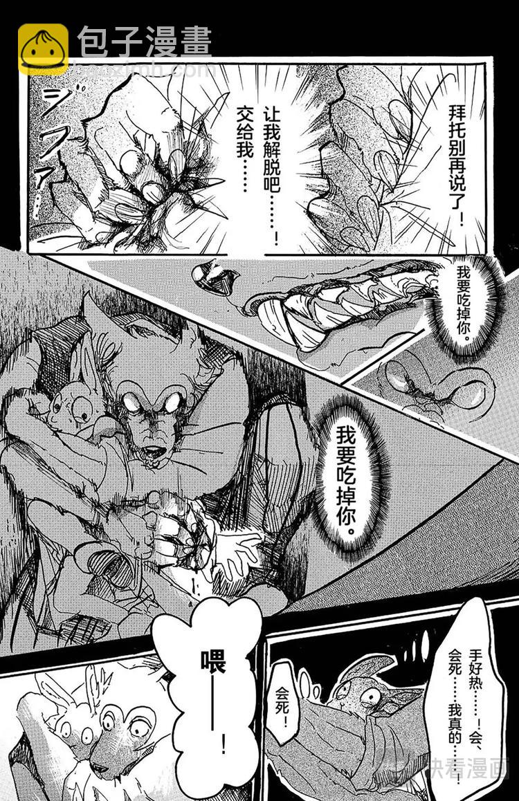 🍵BEASTARS 动物狂想曲 第5话 喂，是我们啊 第11页
