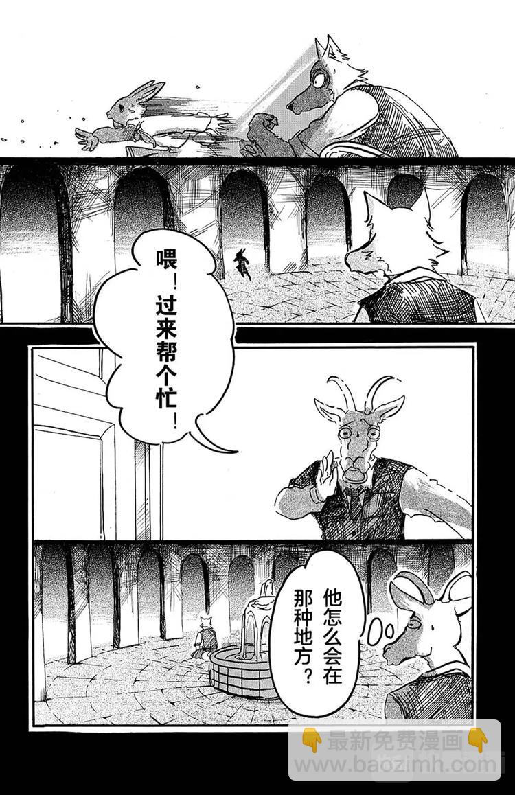 🍵BEASTARS 动物狂想曲 第5话 喂，是我们啊 第12页