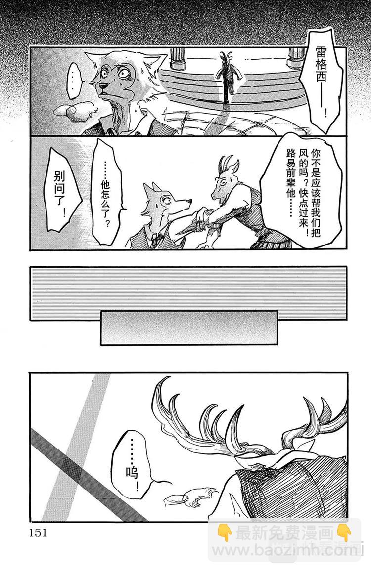 🍵BEASTARS 动物狂想曲 第5话 喂，是我们啊 第13页