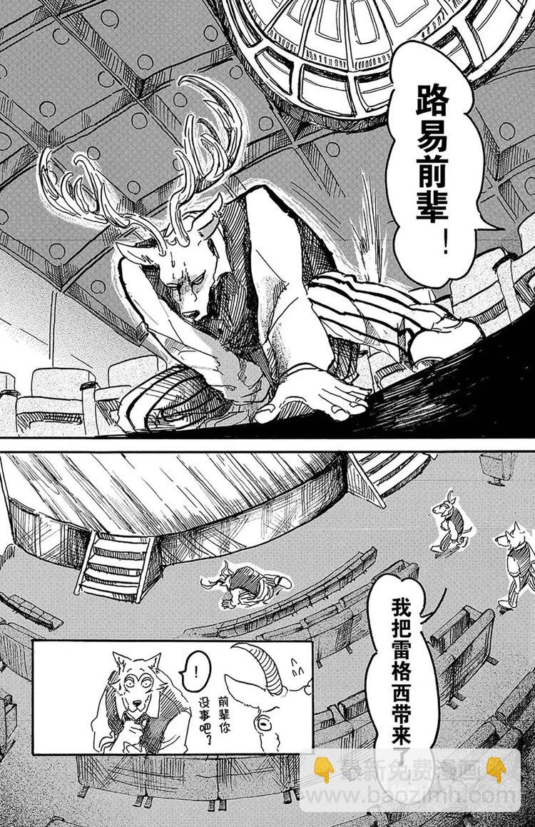 🍵BEASTARS 动物狂想曲 第5话 喂，是我们啊 第14页