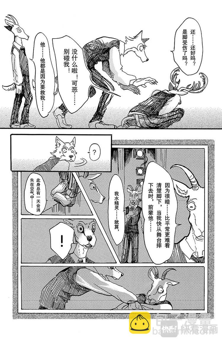 🍵BEASTARS 动物狂想曲 第5话 喂，是我们啊 第15页
