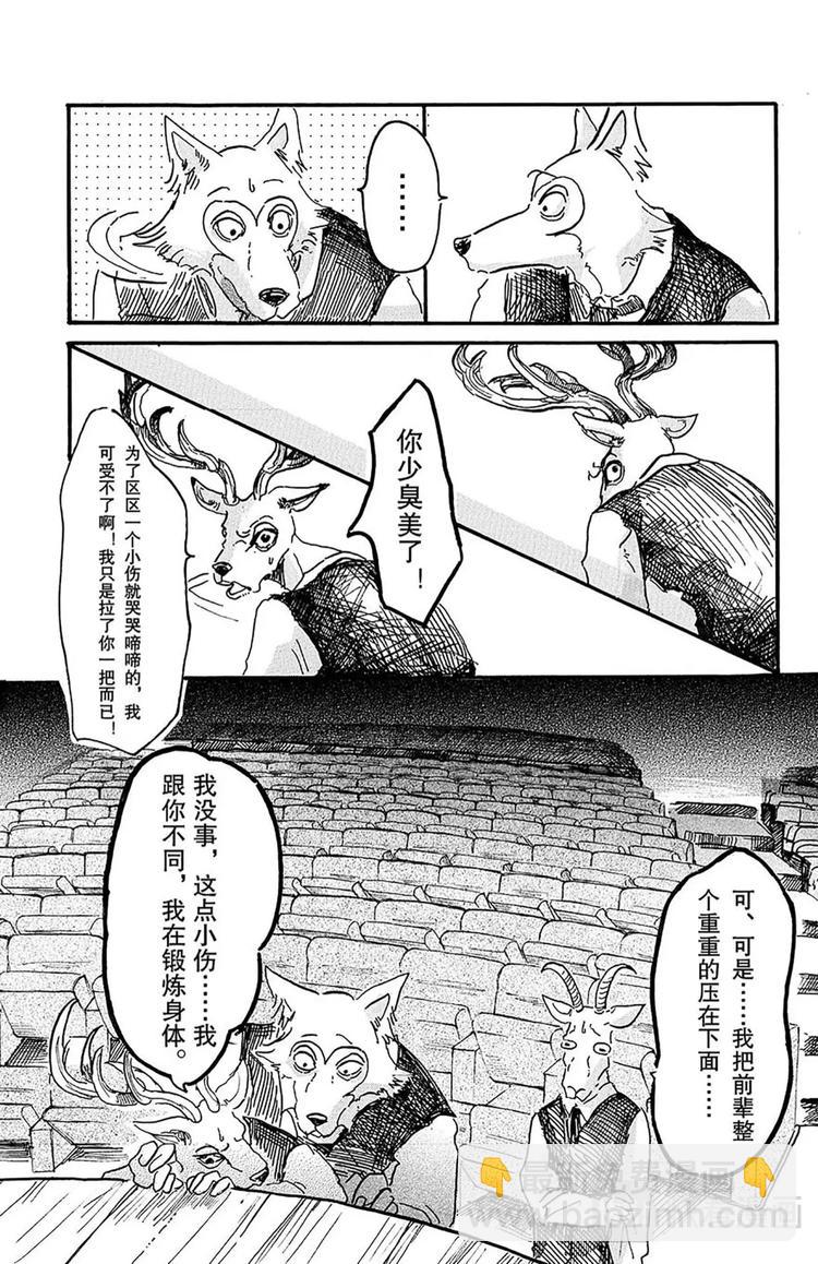 🍵BEASTARS 动物狂想曲 第5话 喂，是我们啊 第16页