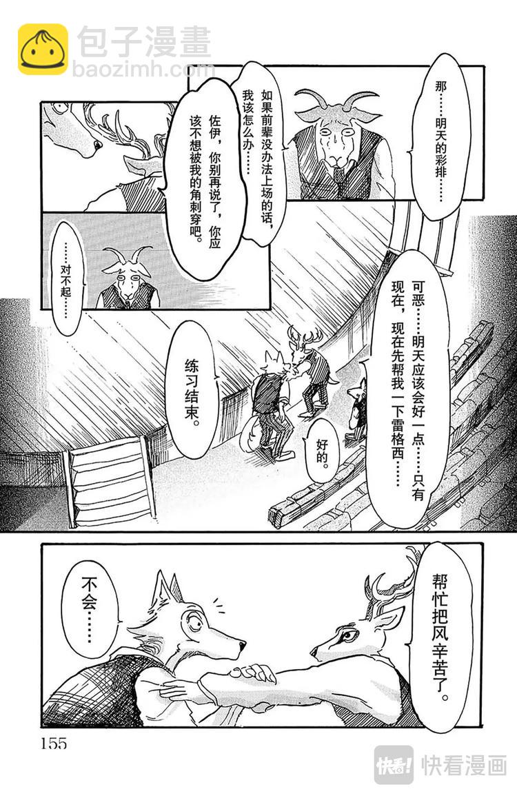 🍵BEASTARS 动物狂想曲 第5话 喂，是我们啊 第17页