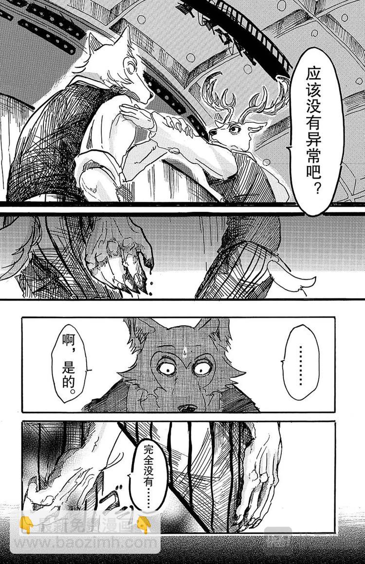 🍵BEASTARS 动物狂想曲 第5话 喂，是我们啊 第18页