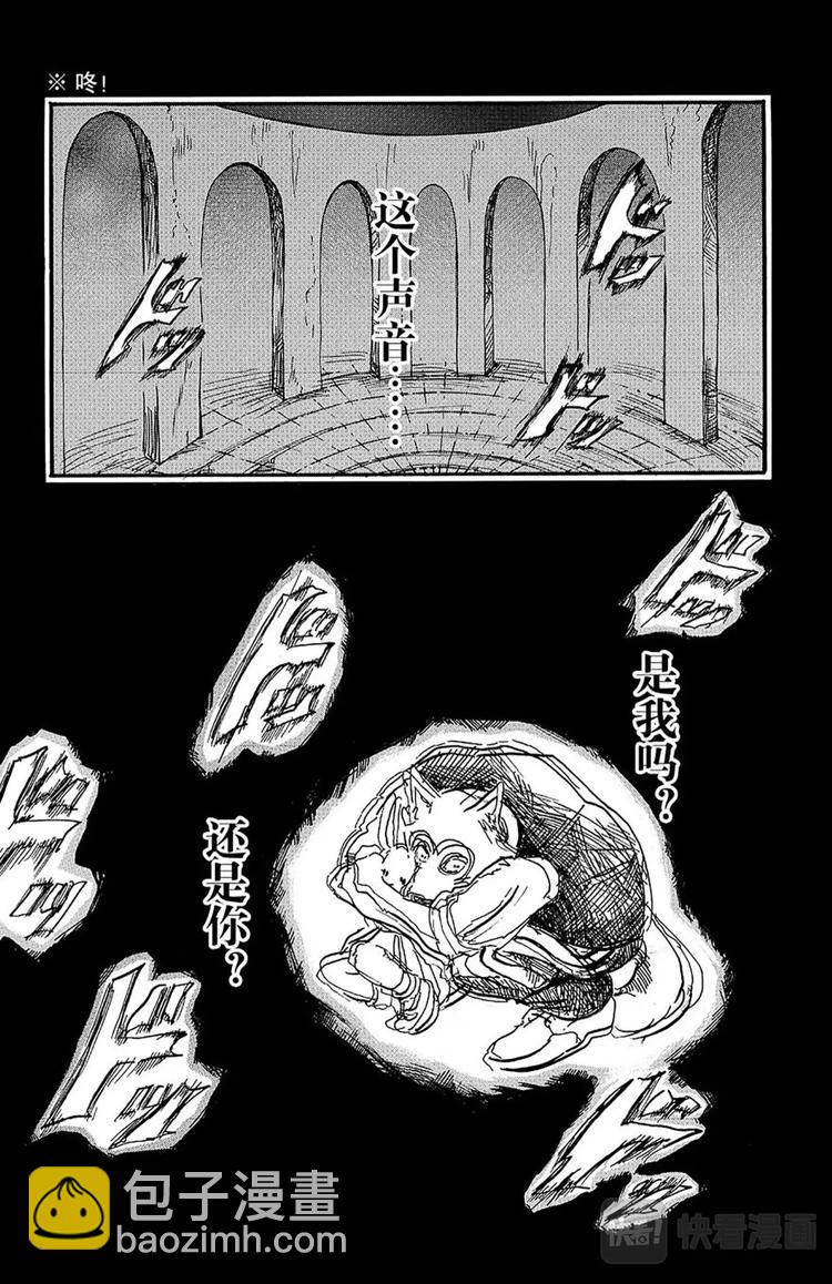 🍵BEASTARS 动物狂想曲 第5话 喂，是我们啊 第2页
