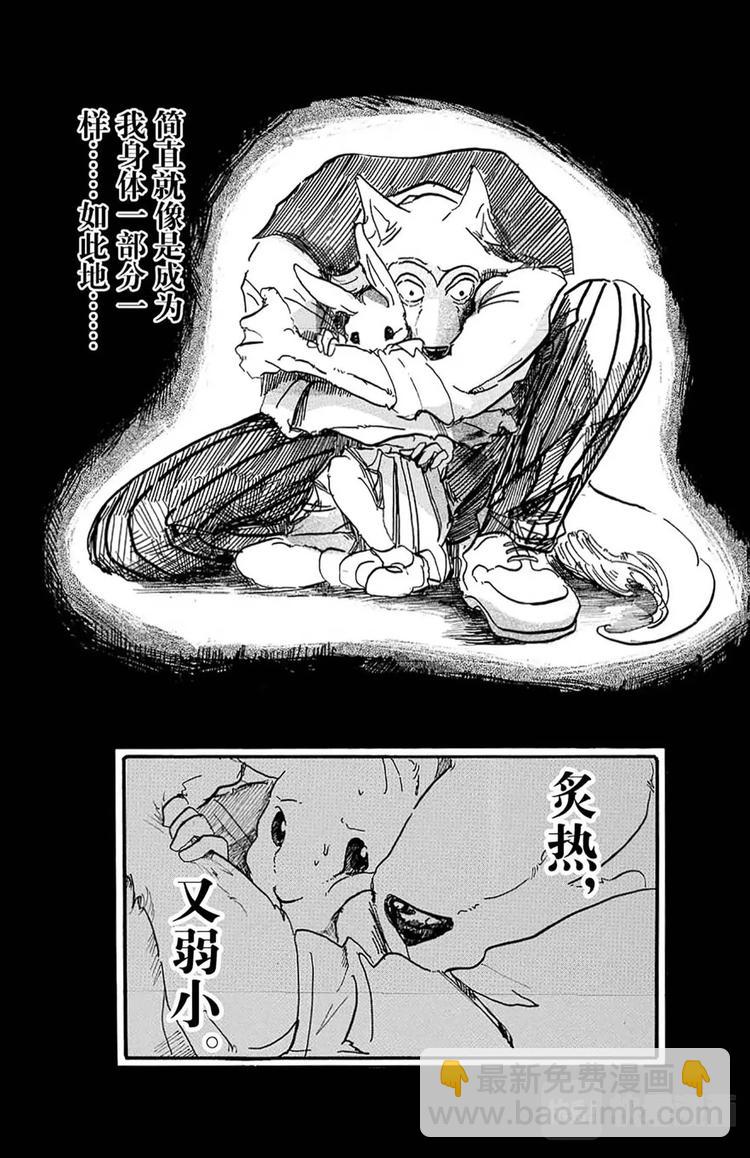 🍵BEASTARS 动物狂想曲 第5话 喂，是我们啊 第3页