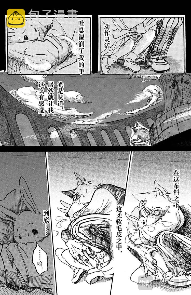 🍵BEASTARS 动物狂想曲 第5话 喂，是我们啊 第4页