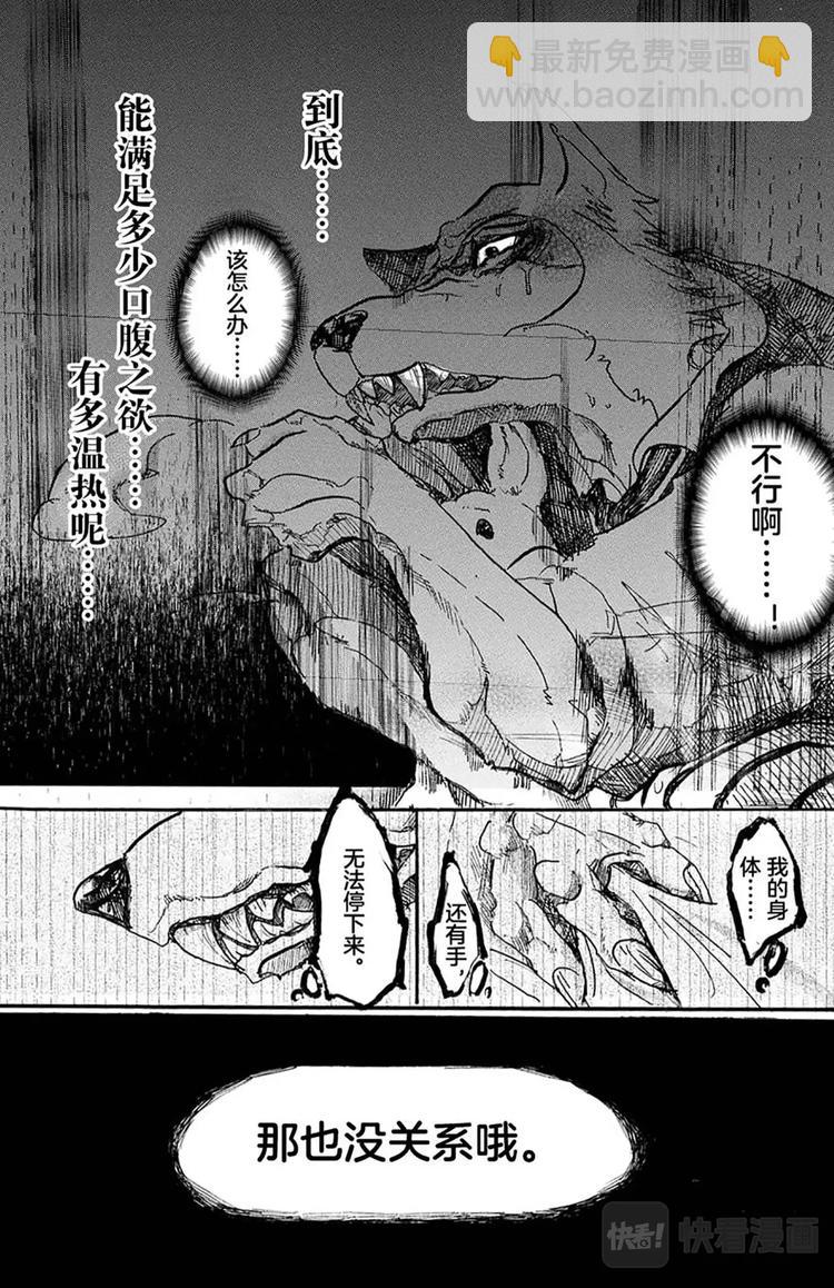 🍵BEASTARS 动物狂想曲 第5话 喂，是我们啊 第5页