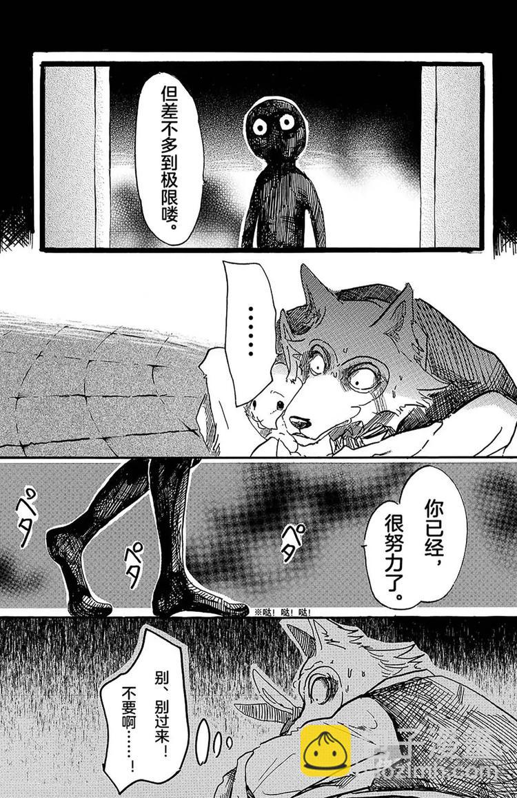 🍵BEASTARS 动物狂想曲 第5话 喂，是我们啊 第7页