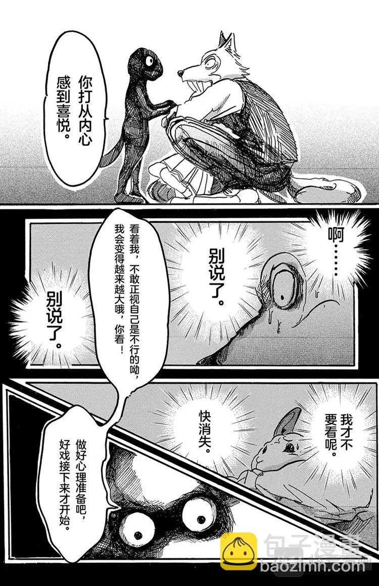 🍵BEASTARS 动物狂想曲 第5话 喂，是我们啊 第9页