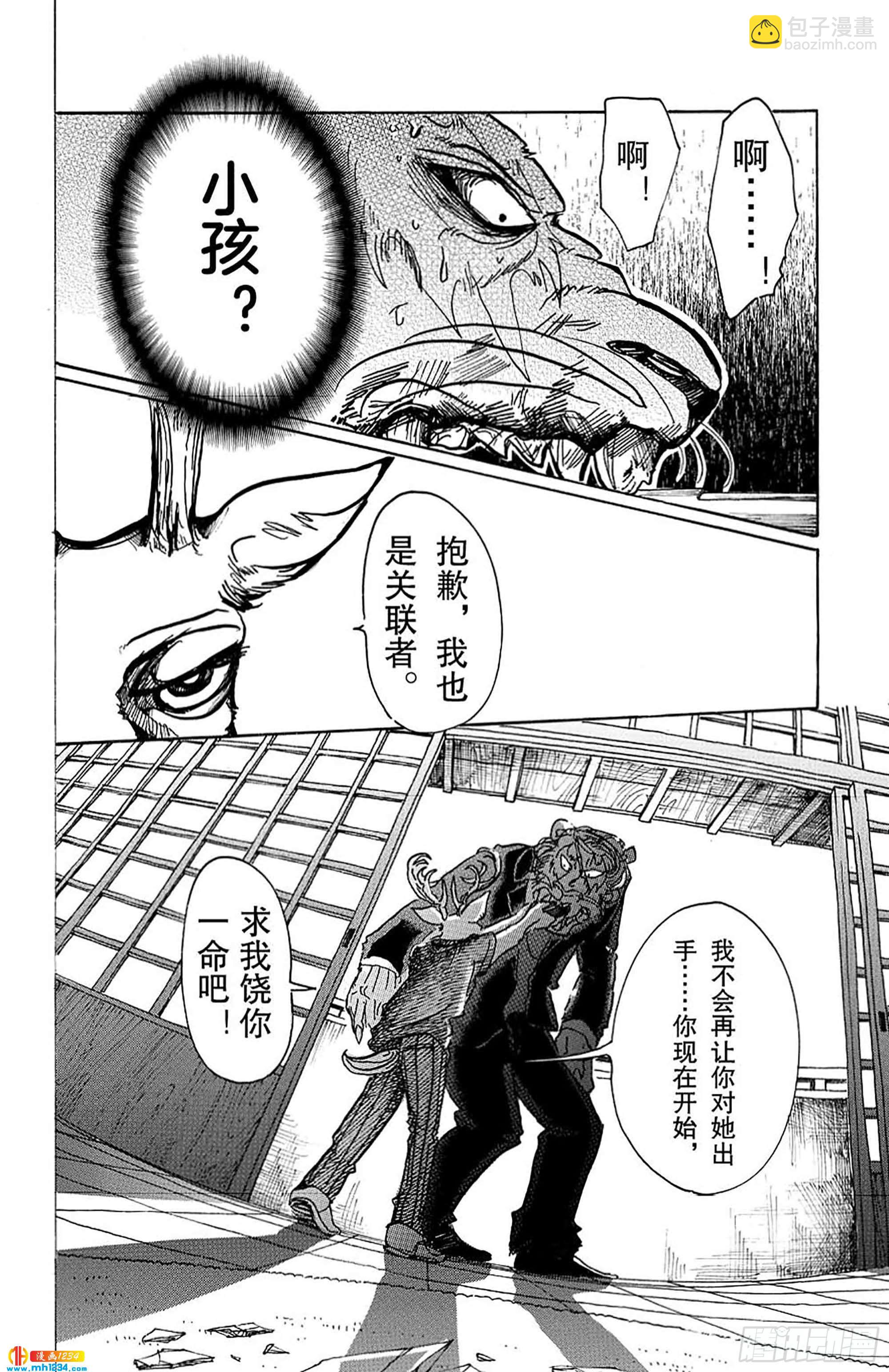 🍵BEASTARS 动物狂想曲 第42话 我们在味道浓烈的夜里 第10页