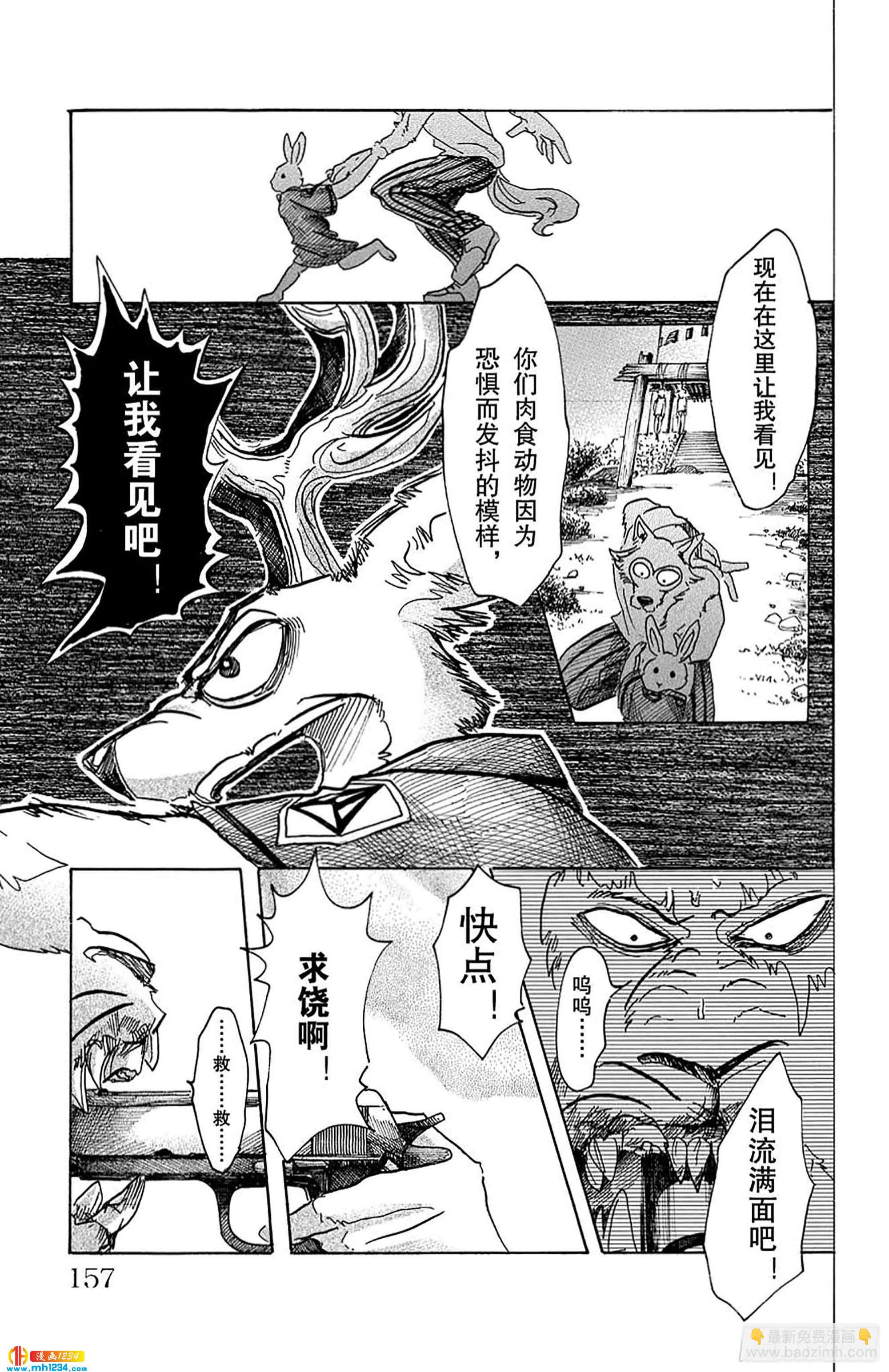 🍵BEASTARS 动物狂想曲 第42话 我们在味道浓烈的夜里 第11页