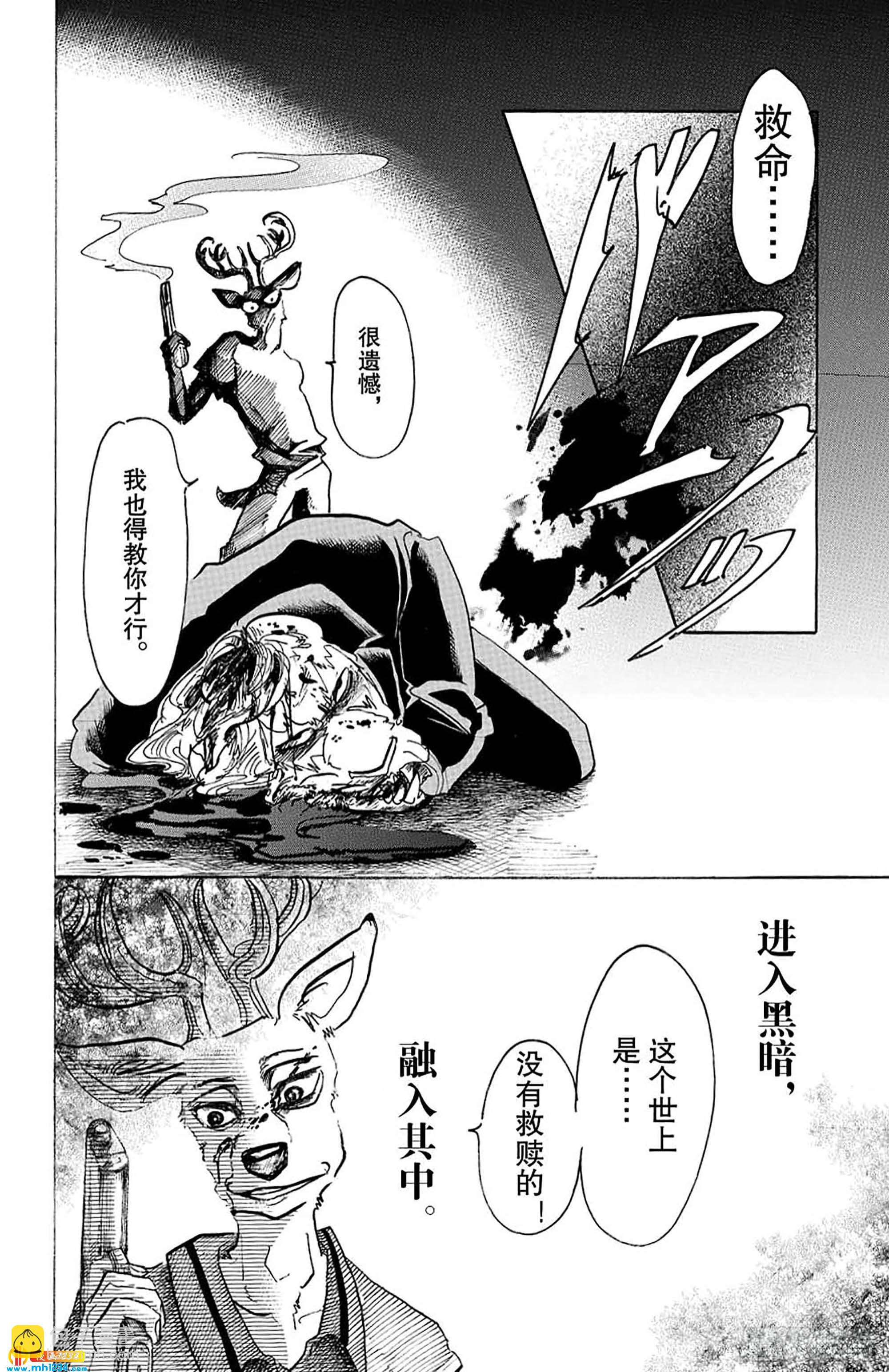 🍵BEASTARS 动物狂想曲 第42话 我们在味道浓烈的夜里 第12页