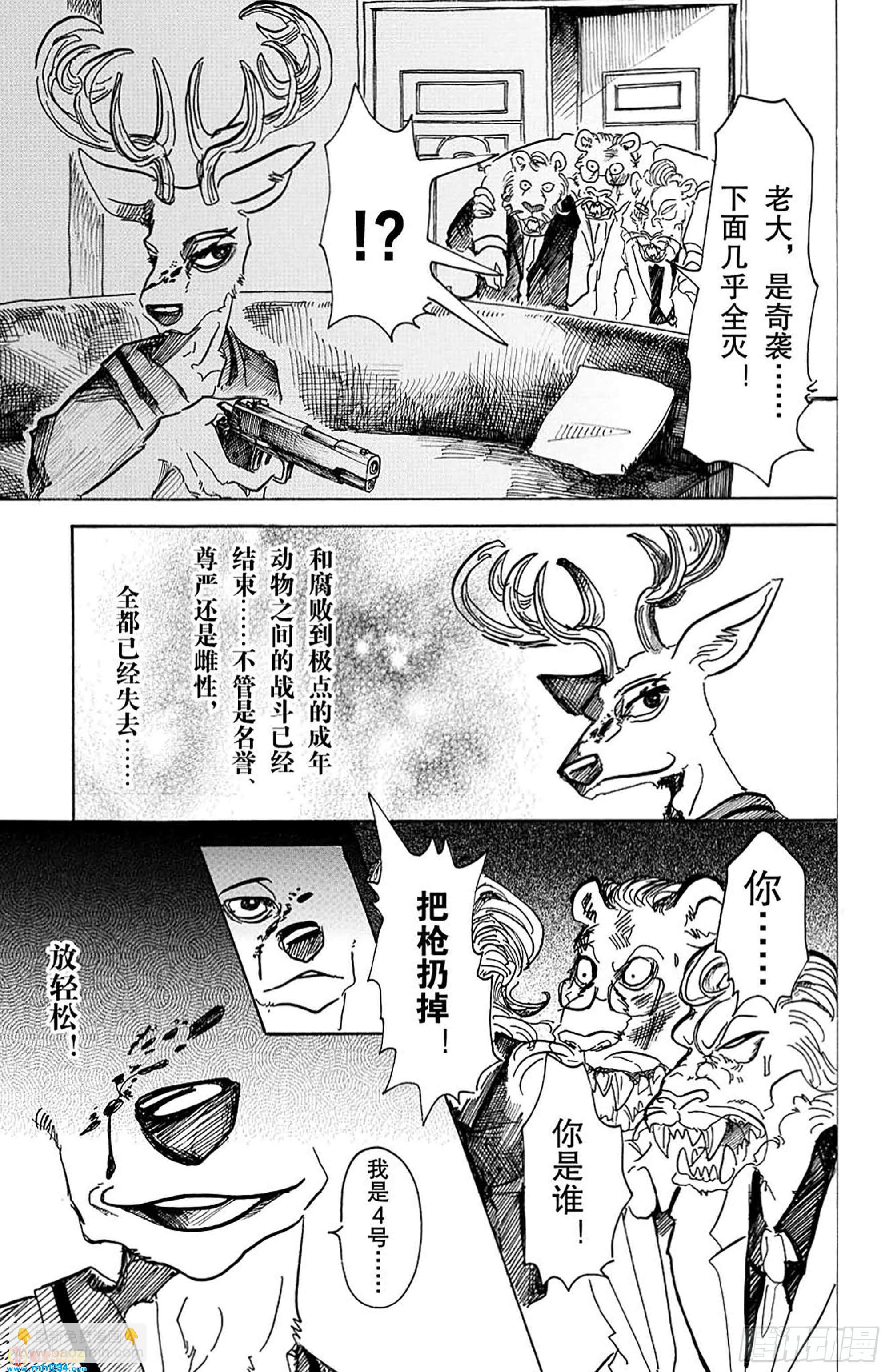 🍵BEASTARS 动物狂想曲 第42话 我们在味道浓烈的夜里 第13页