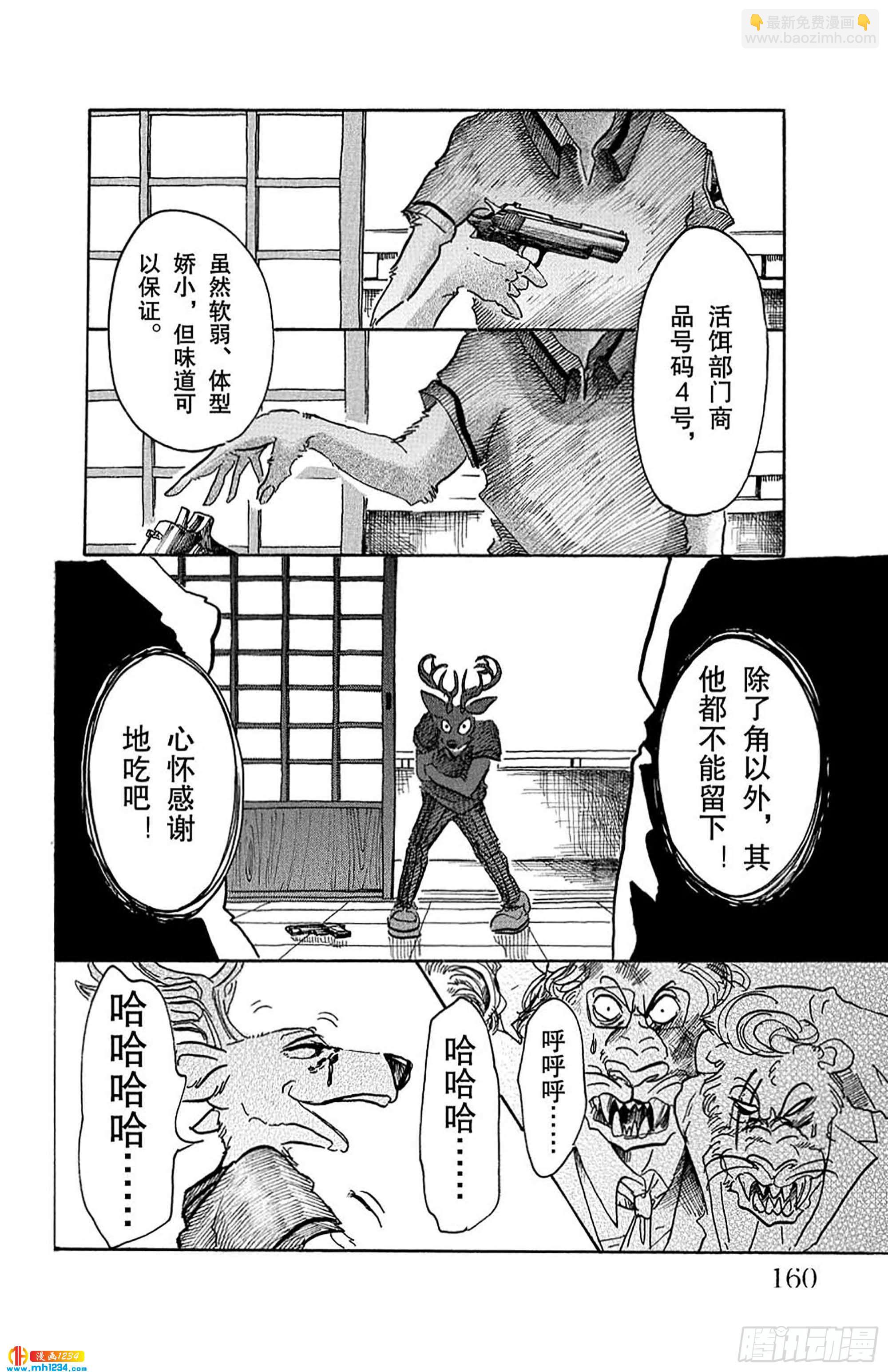 🍵BEASTARS 动物狂想曲 第42话 我们在味道浓烈的夜里 第14页