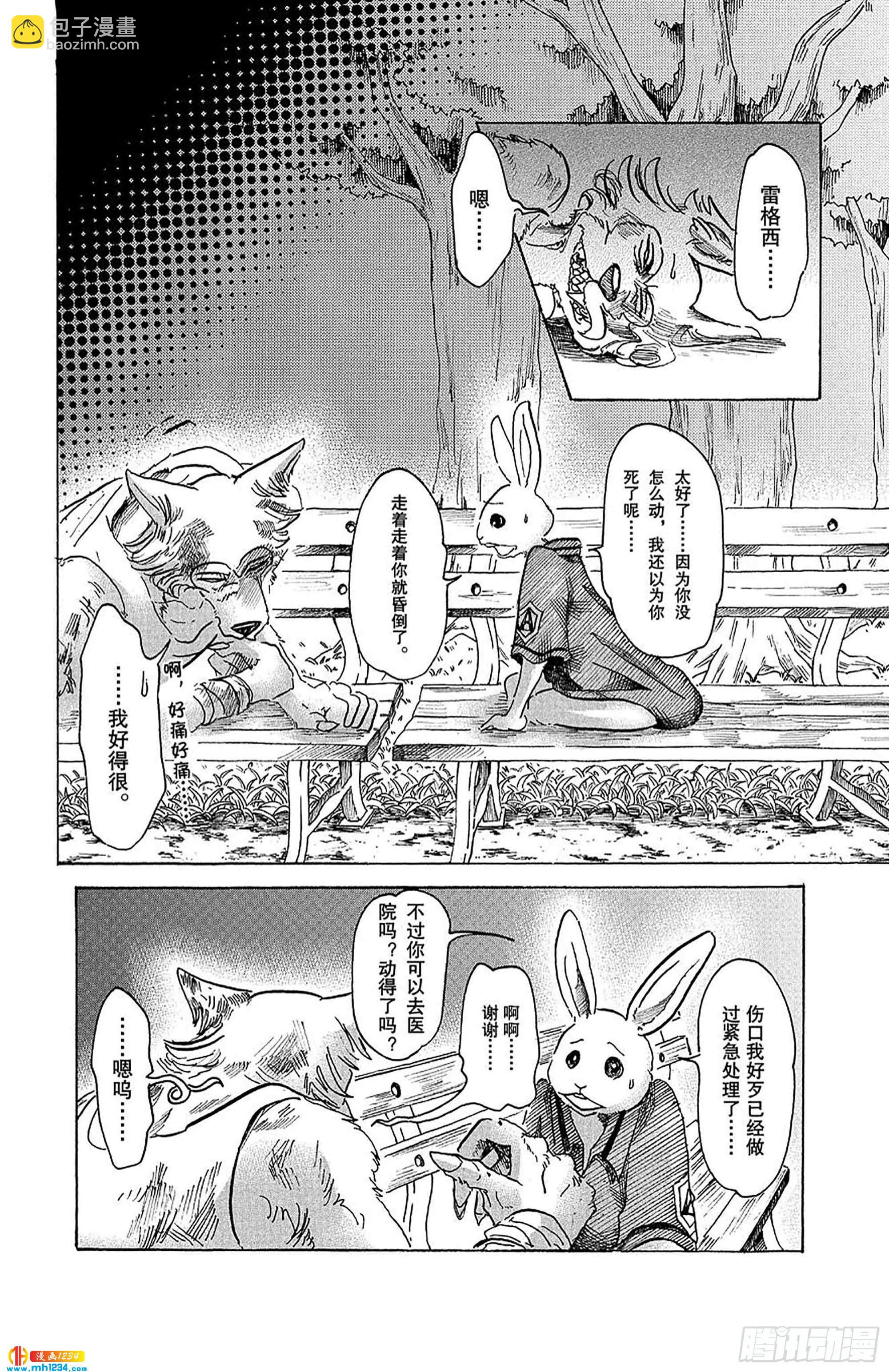 🍵BEASTARS 动物狂想曲 第42话 我们在味道浓烈的夜里 第16页