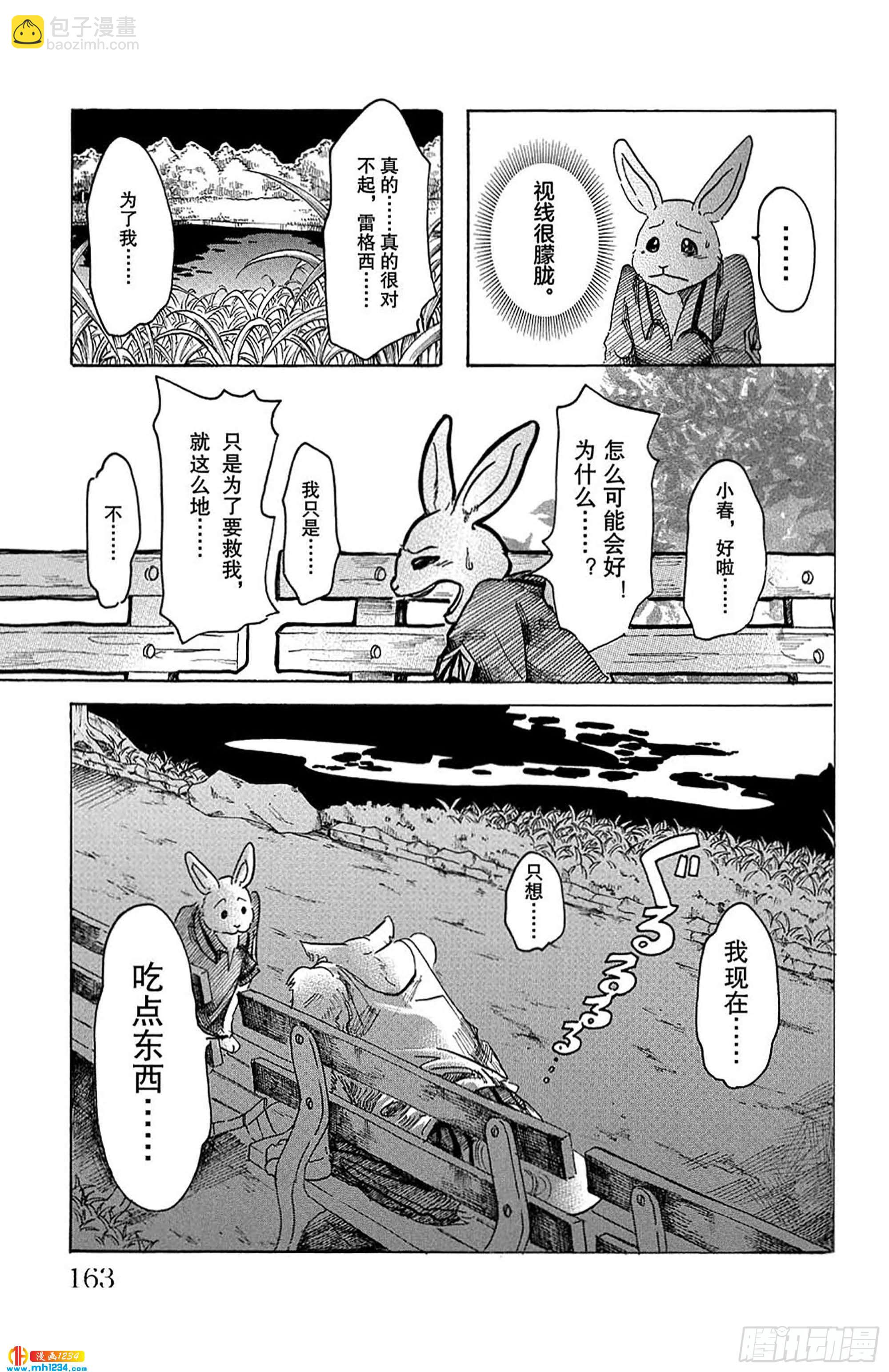 🍵BEASTARS 动物狂想曲 第42话 我们在味道浓烈的夜里 第17页