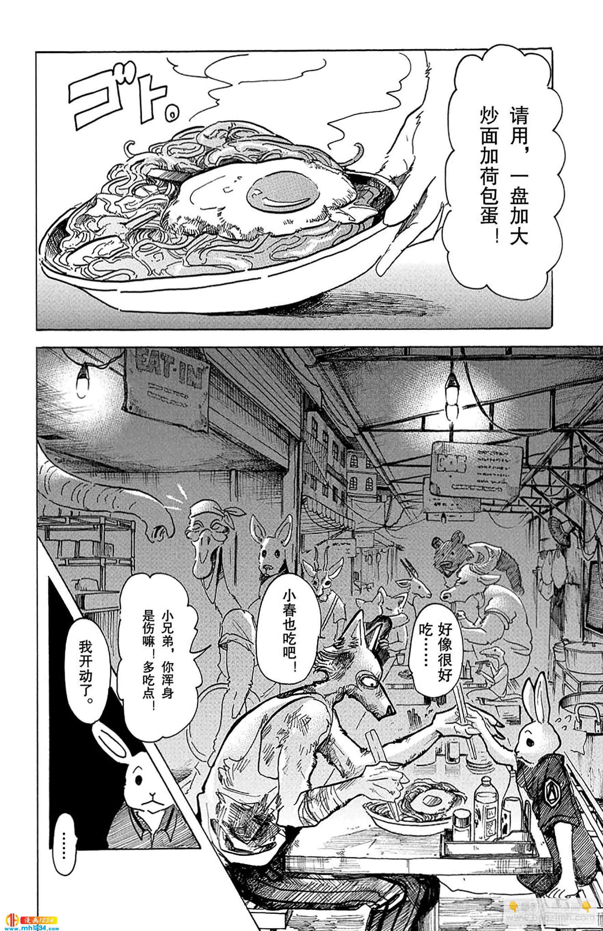 🍵BEASTARS 动物狂想曲 第42话 我们在味道浓烈的夜里 第18页