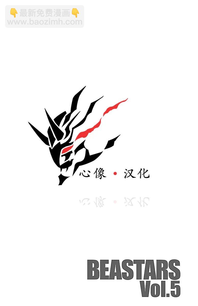 🍵BEASTARS 动物狂想曲 第42话 我们在味道浓烈的夜里 第2页