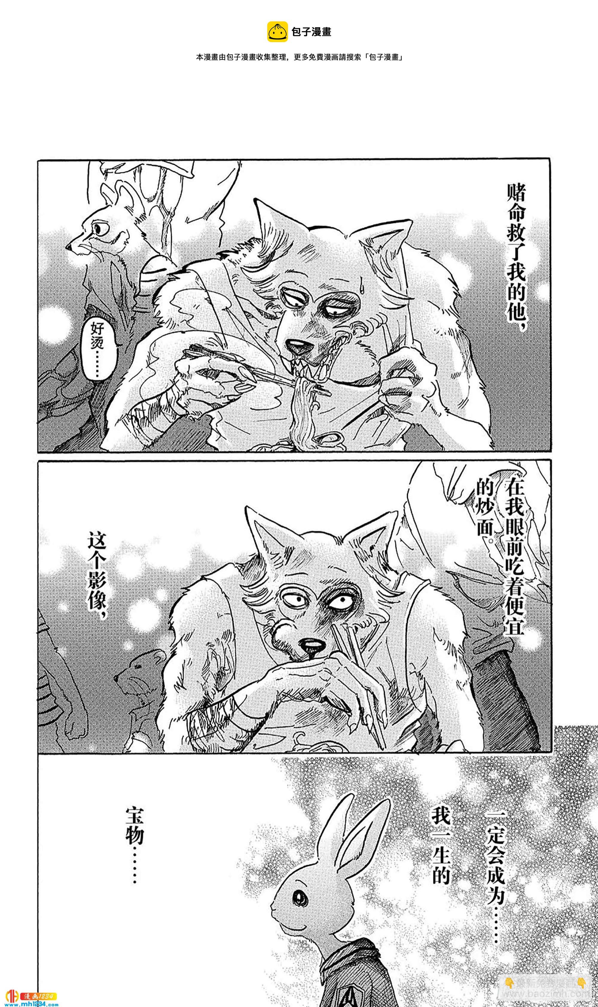 🍵BEASTARS 动物狂想曲 第42话 我们在味道浓烈的夜里 第20页