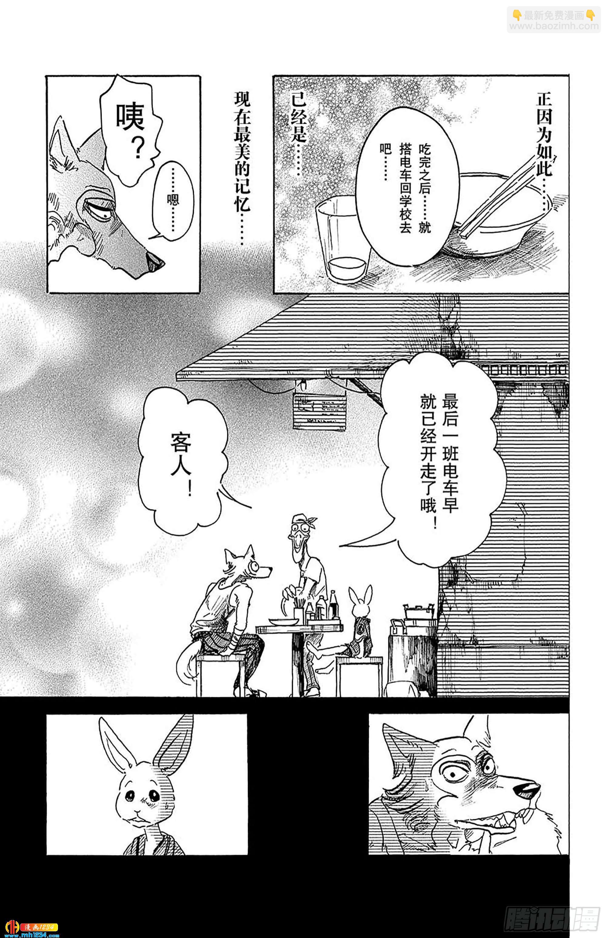 🍵BEASTARS 动物狂想曲 第42话 我们在味道浓烈的夜里 第21页
