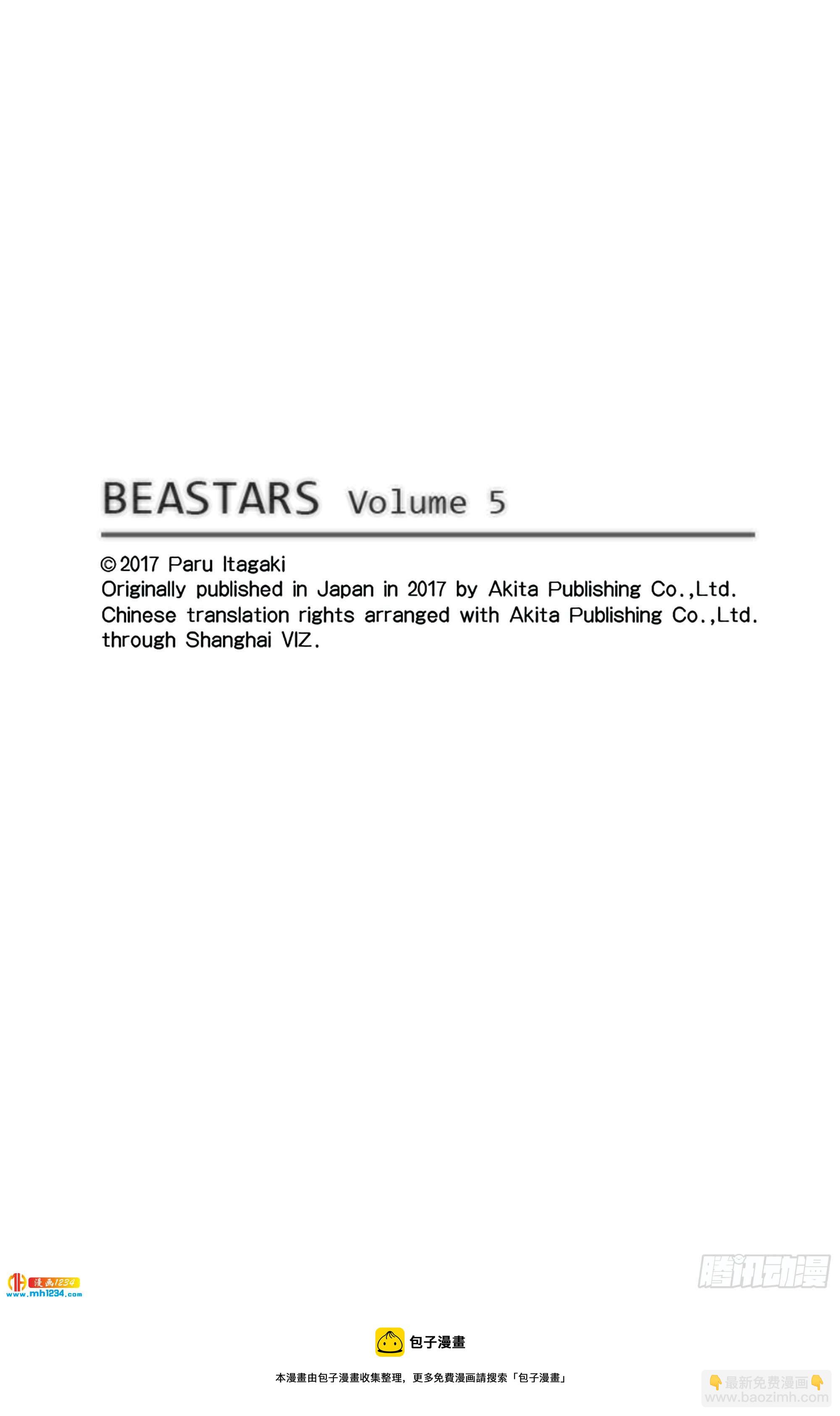 🍵BEASTARS 动物狂想曲 第42话 我们在味道浓烈的夜里 第23页