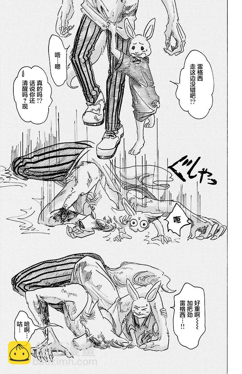 🍵BEASTARS 动物狂想曲 第42话 我们在味道浓烈的夜里 第3页