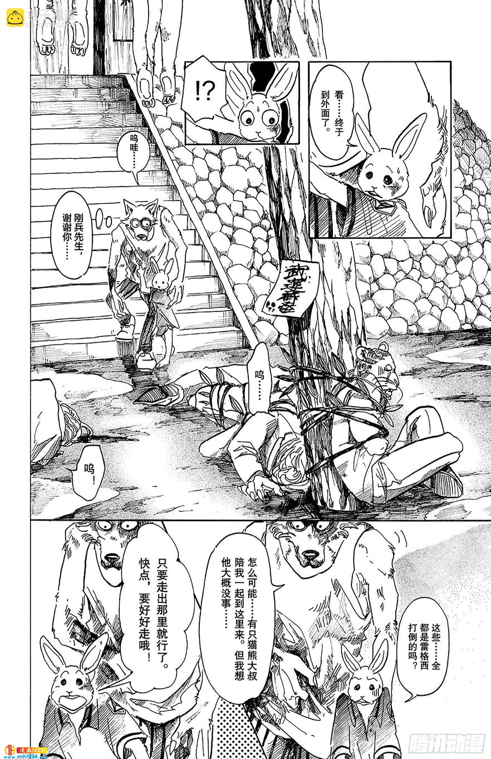 🍵BEASTARS 动物狂想曲 第42话 我们在味道浓烈的夜里 第4页