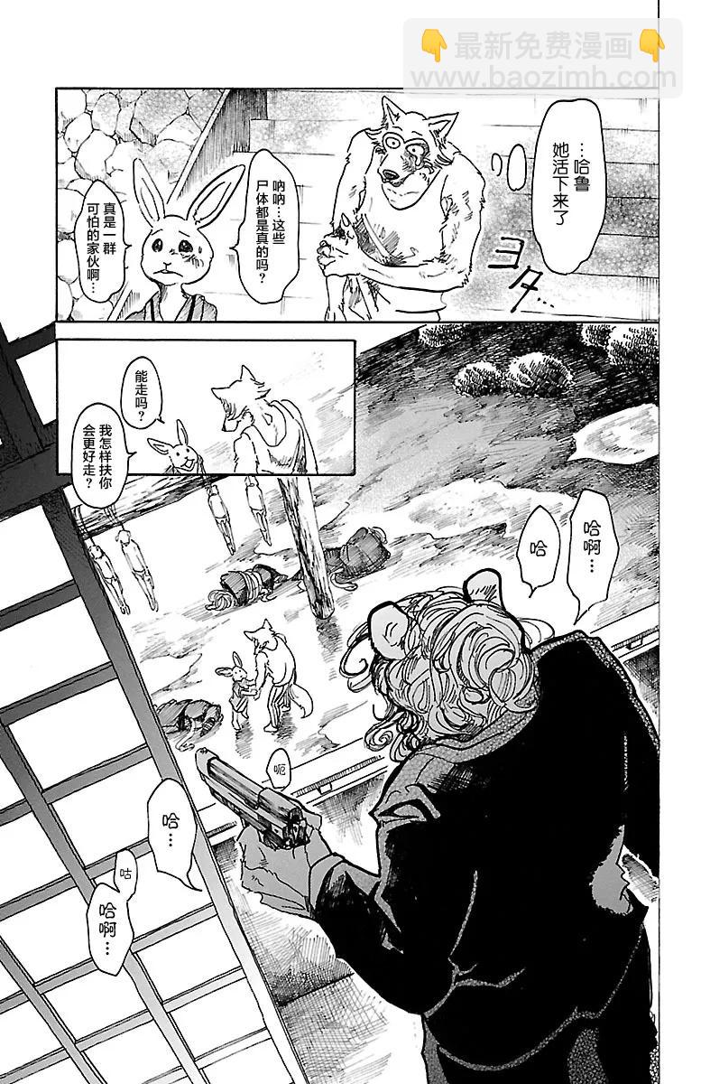 🍵BEASTARS 动物狂想曲 第42话 我们在味道浓烈的夜里 第5页